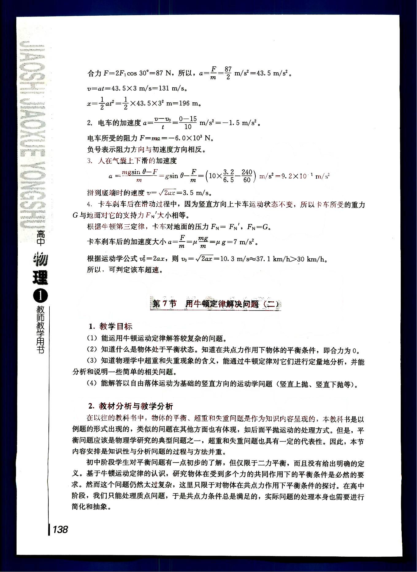 課本高中物理 必修1 人教版人民教育出版社 第32部分 [3]