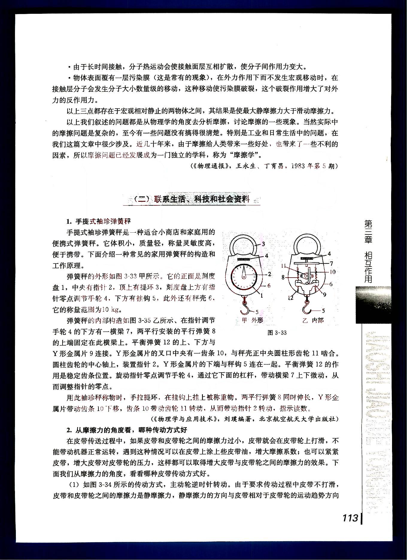 課本高中物理 必修1 人教版人民教育出版社 第28部分 [2]