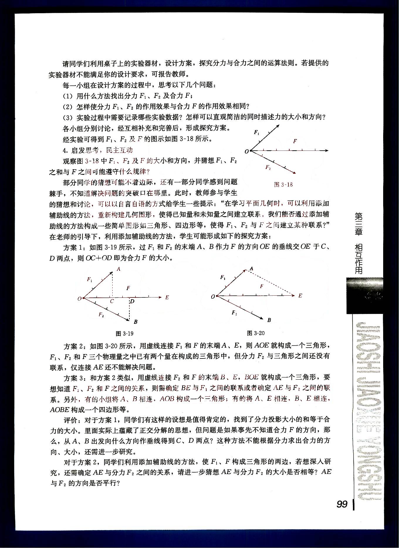 課本高中物理 必修1 人教版人民教育出版社 第25部分 [3]