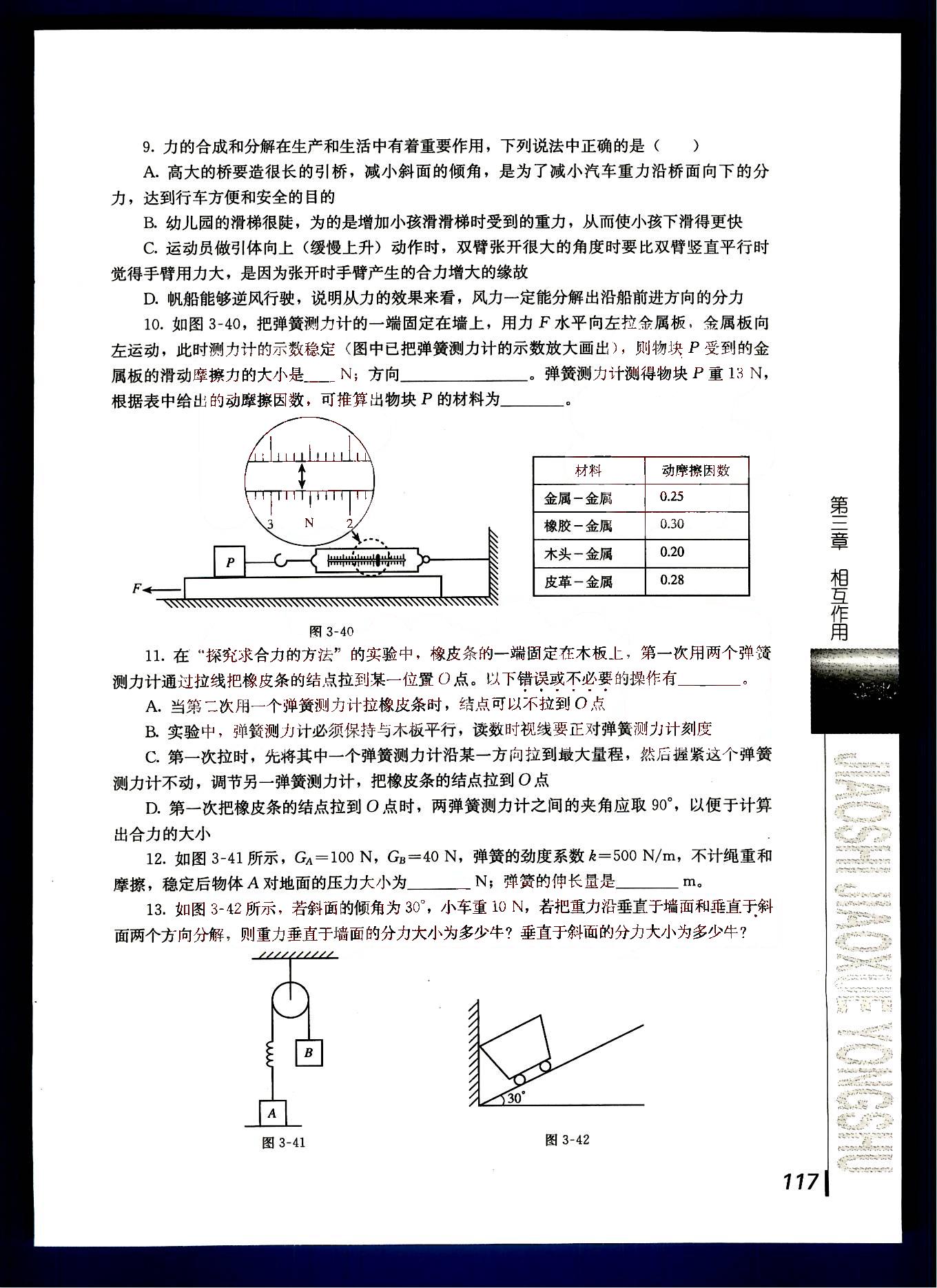 課本高中物理 必修1 人教版人民教育出版社 第5部分 [1]