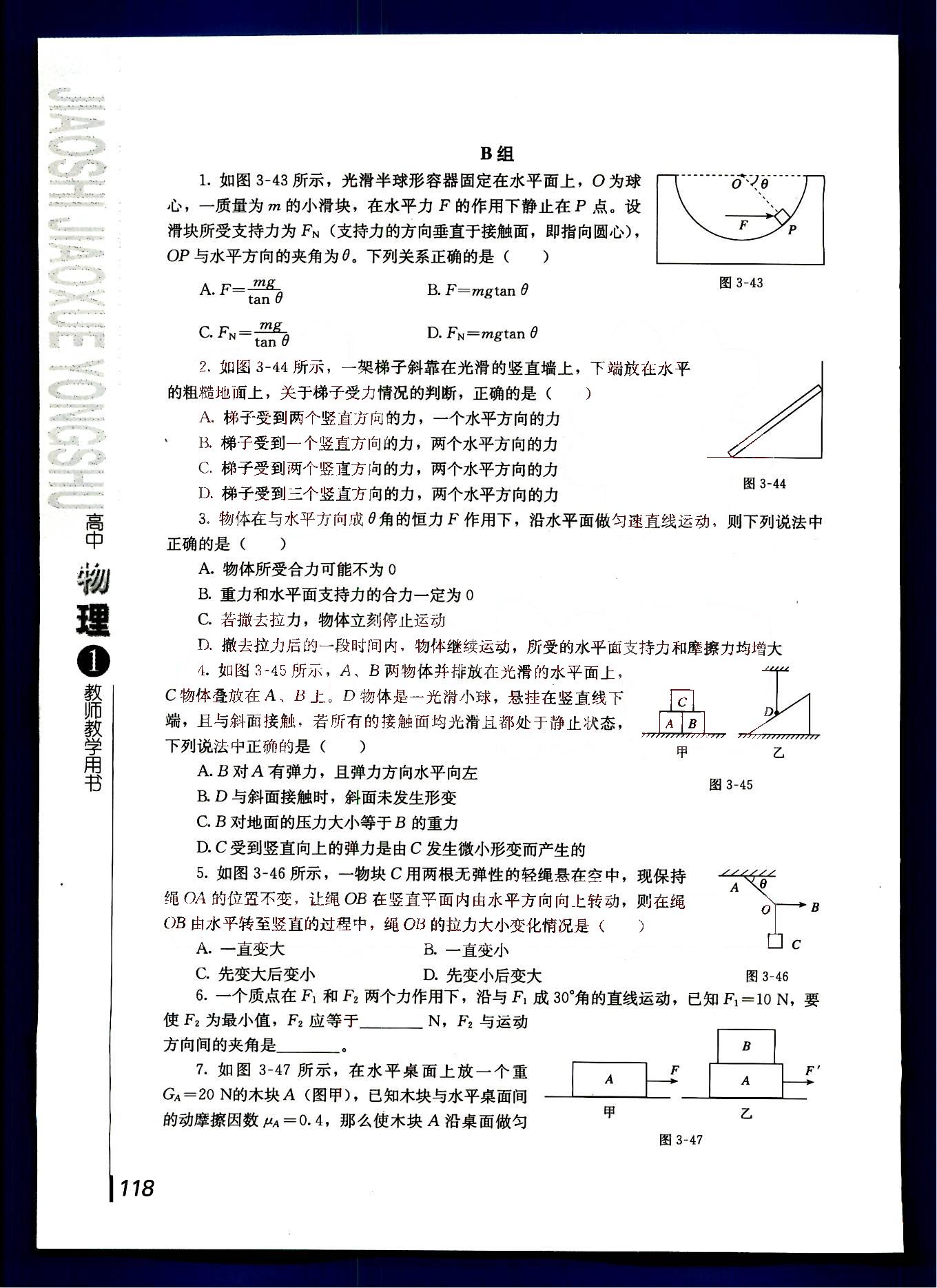 課本高中物理 必修1 人教版人民教育出版社 第5部分 [2]