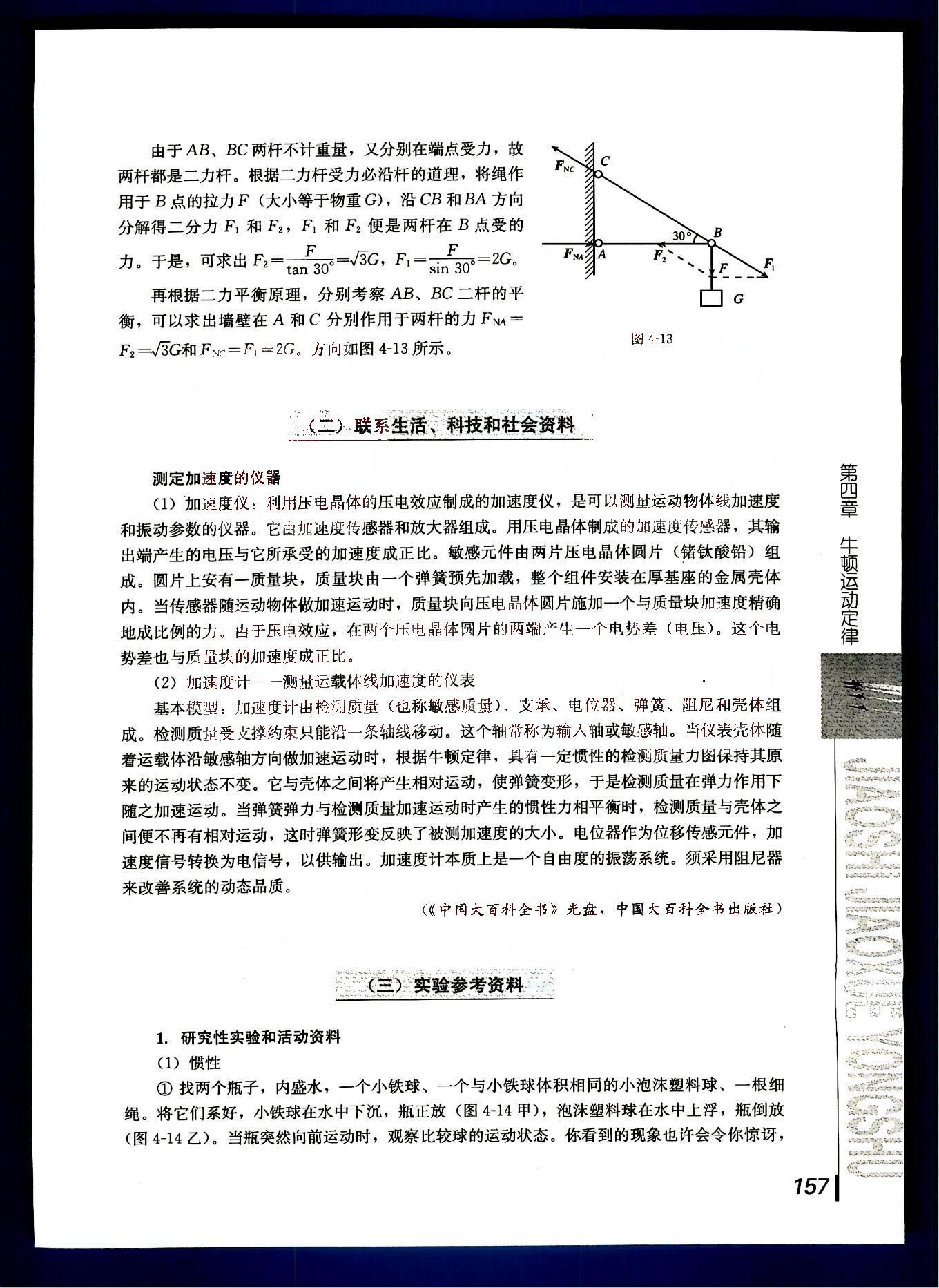 課本高中物理 必修1 人教版人民教育出版社 第36部分 [2]