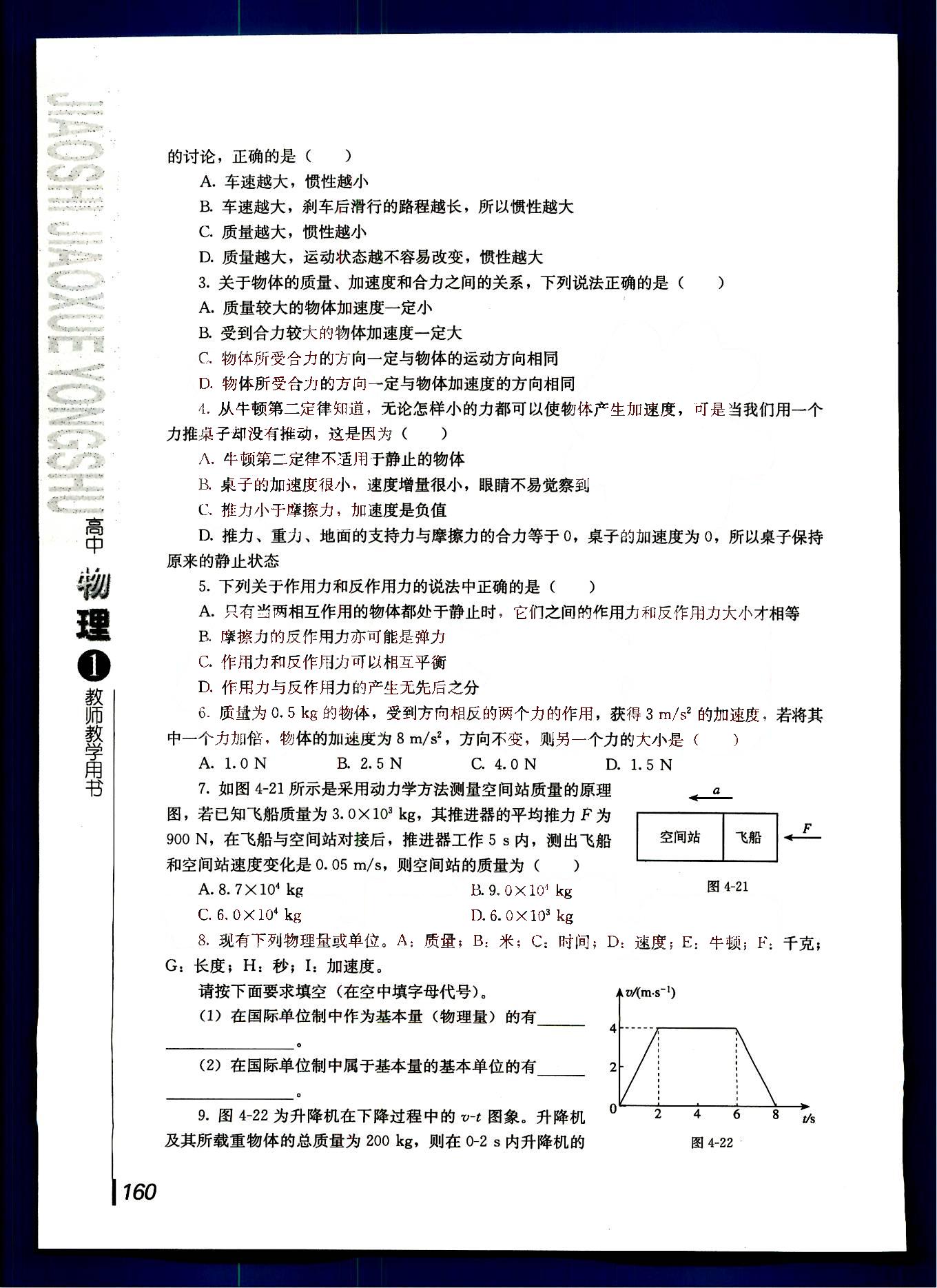 課本高中物理 必修1 人教版人民教育出版社 第6部分 [5]