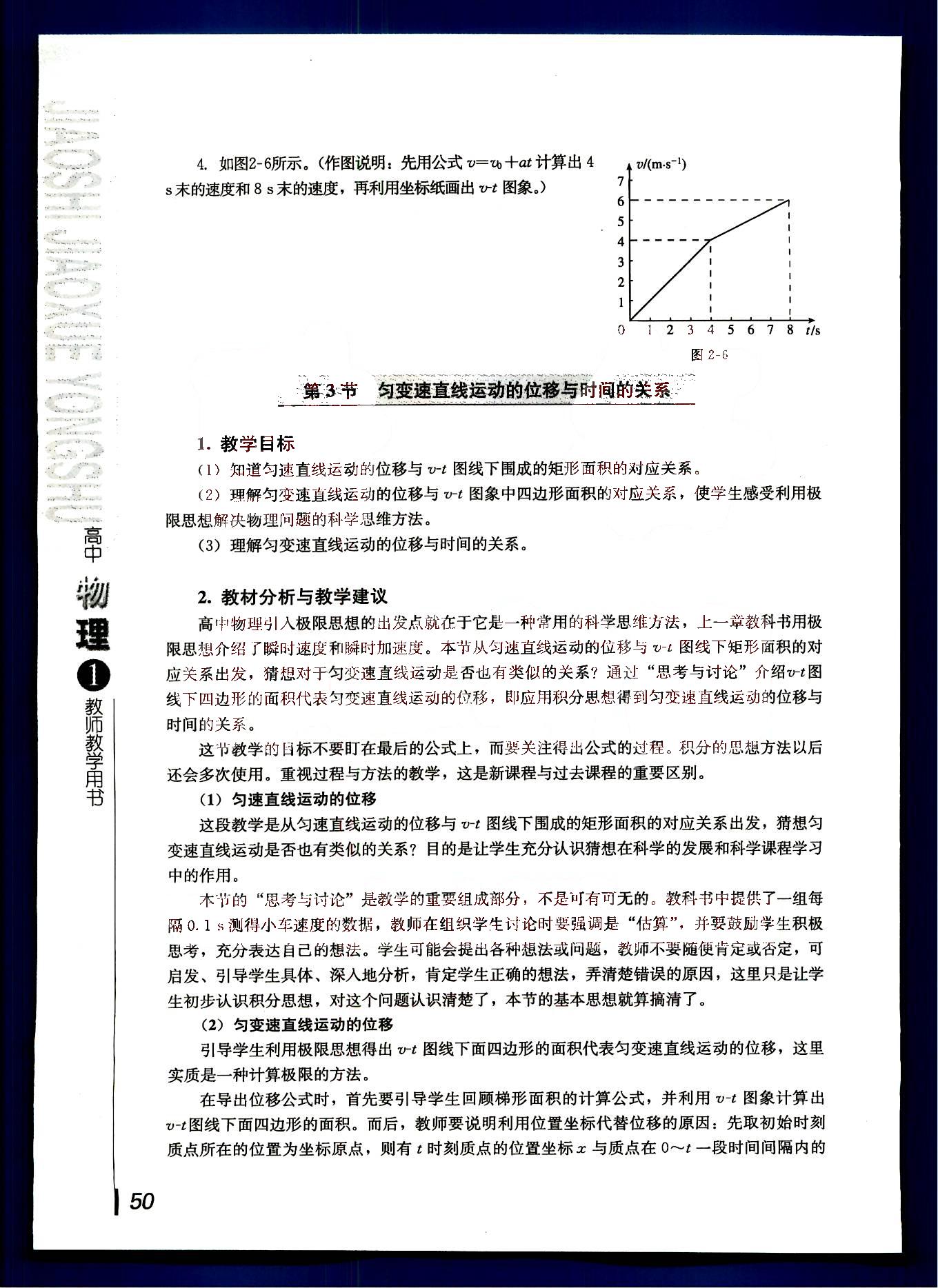 課本高中物理 必修1 人教版人民教育出版社 第16部分 [3]