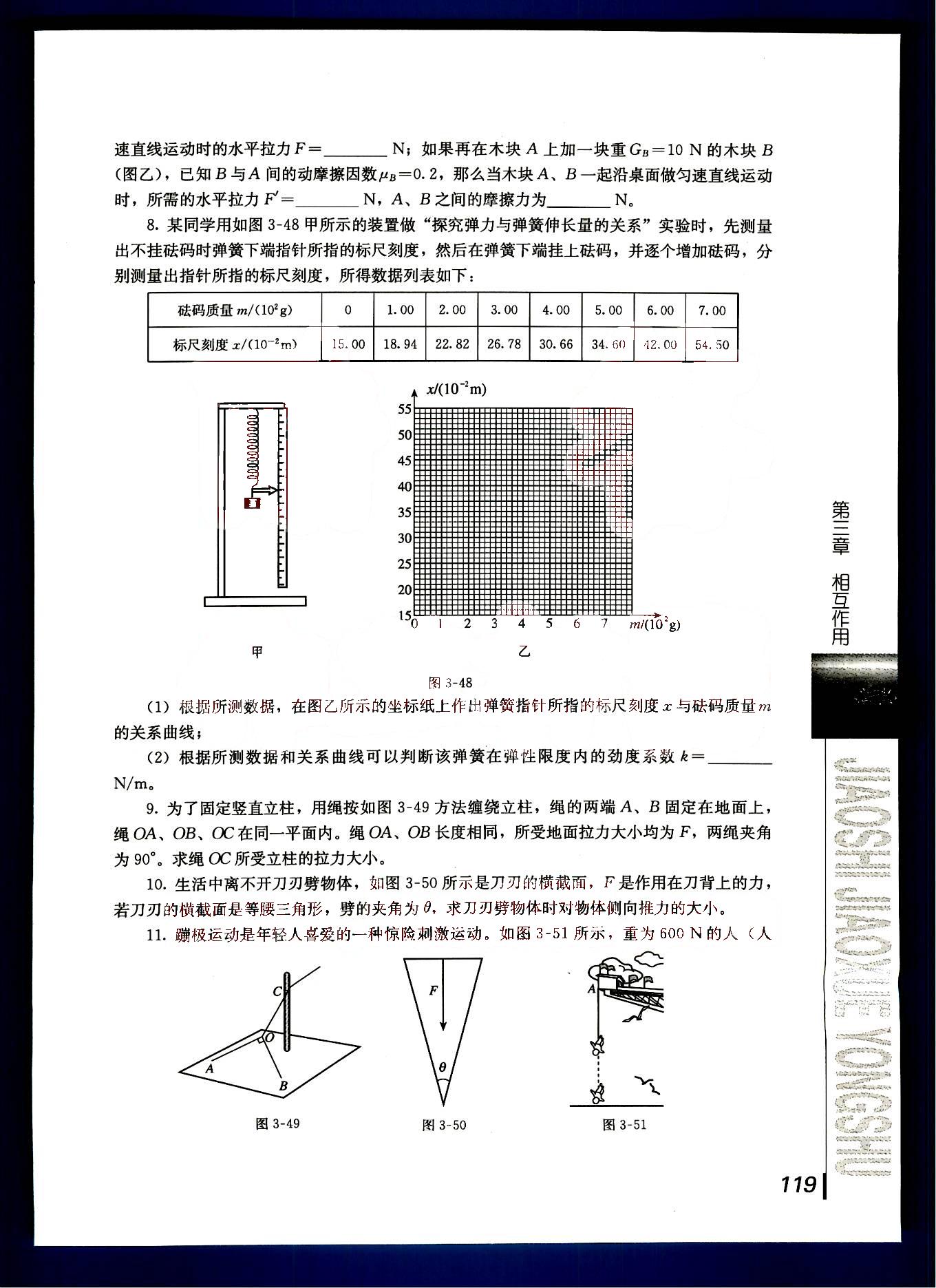 課本高中物理 必修1 人教版人民教育出版社 第5部分 [3]