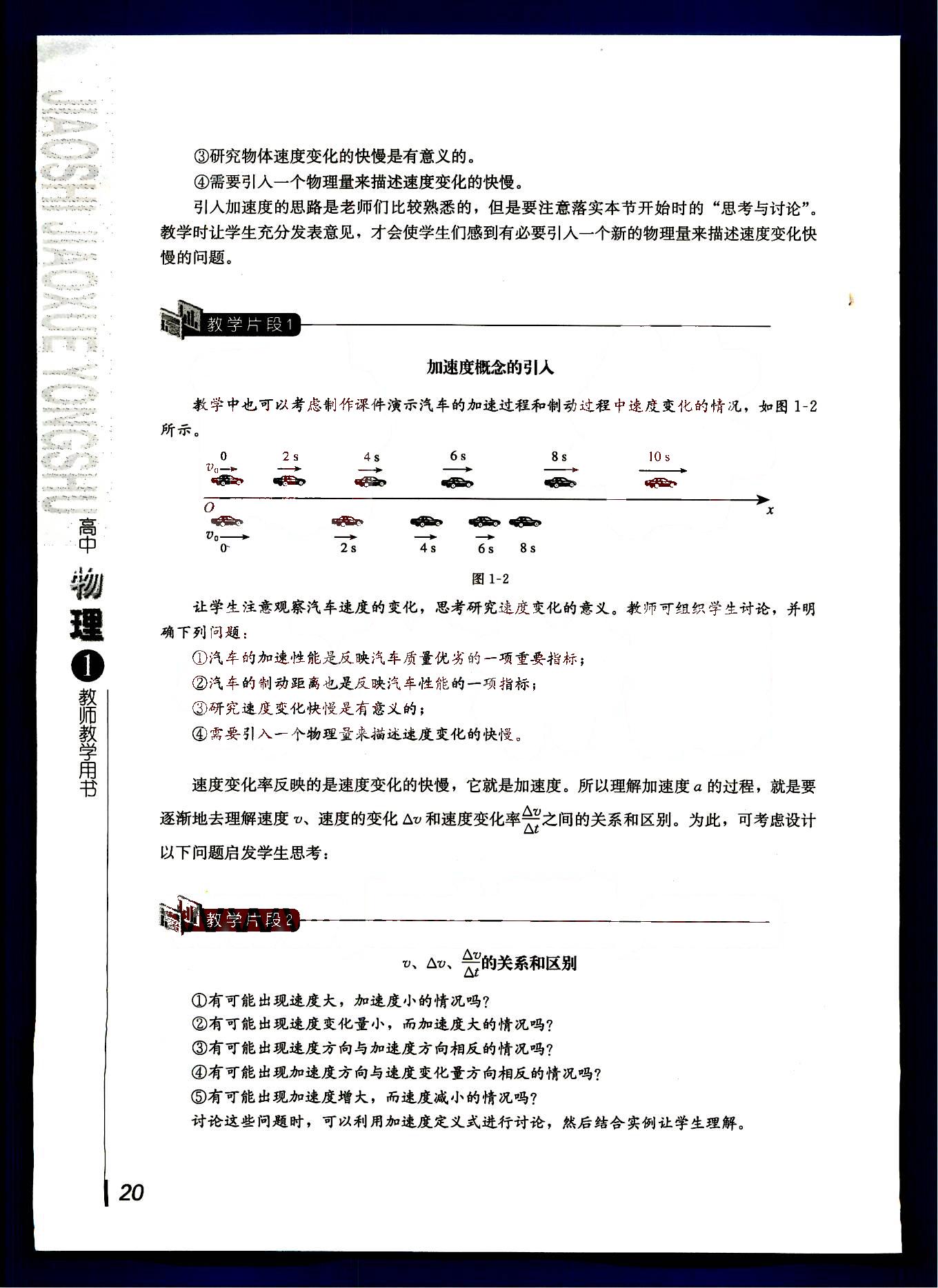 課本高中物理 必修1 人教版人民教育出版社 第11部分 [2]