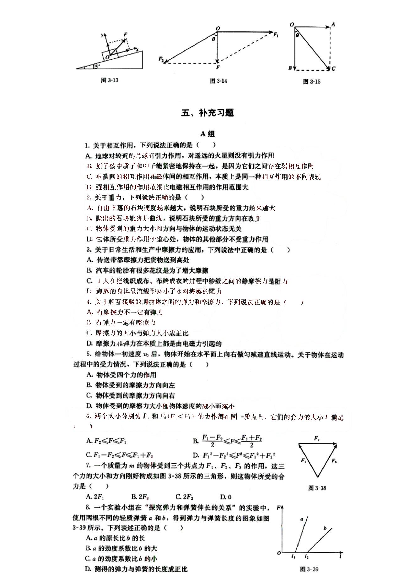 課本高中物理 必修1 人教版人民教育出版社 第4部分 [5]