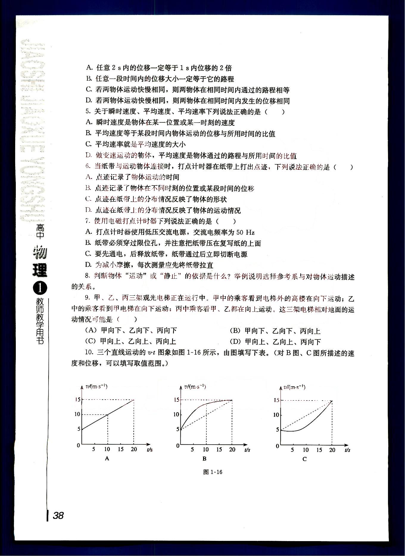 課本高中物理 必修1 人教版人民教育出版社 第1部分 [5]