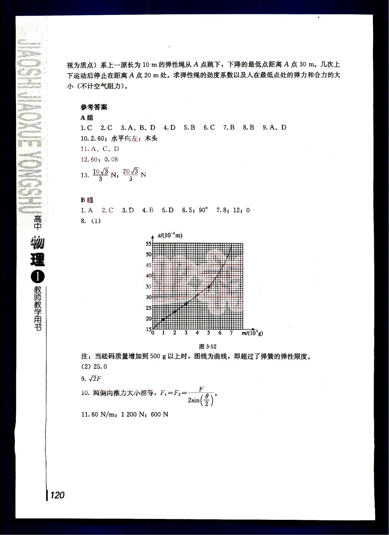 課本高中物理 必修1 人教版人民教育出版社 第5部分 [4]