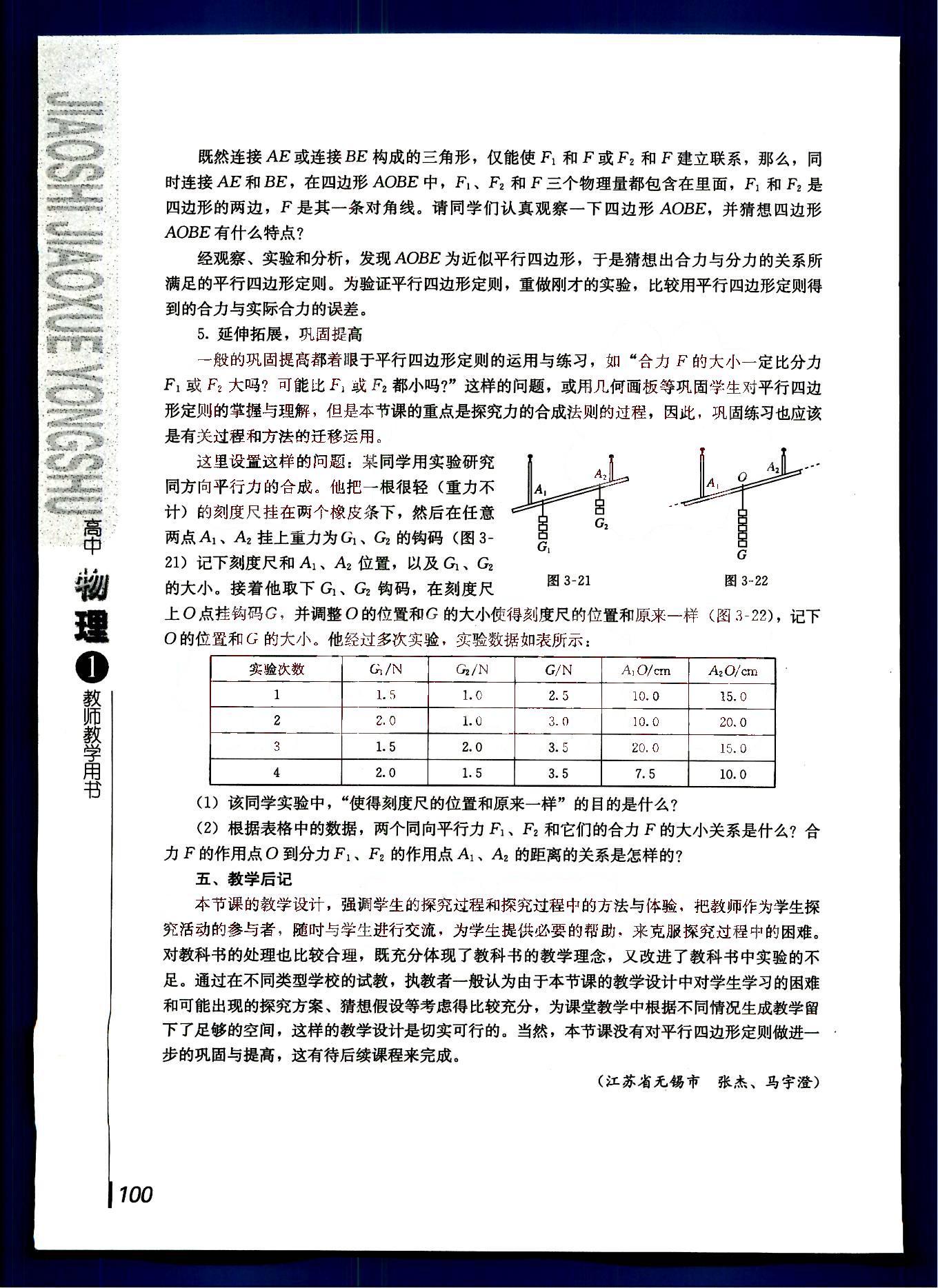 課本高中物理 必修1 人教版人民教育出版社 第25部分 [4]