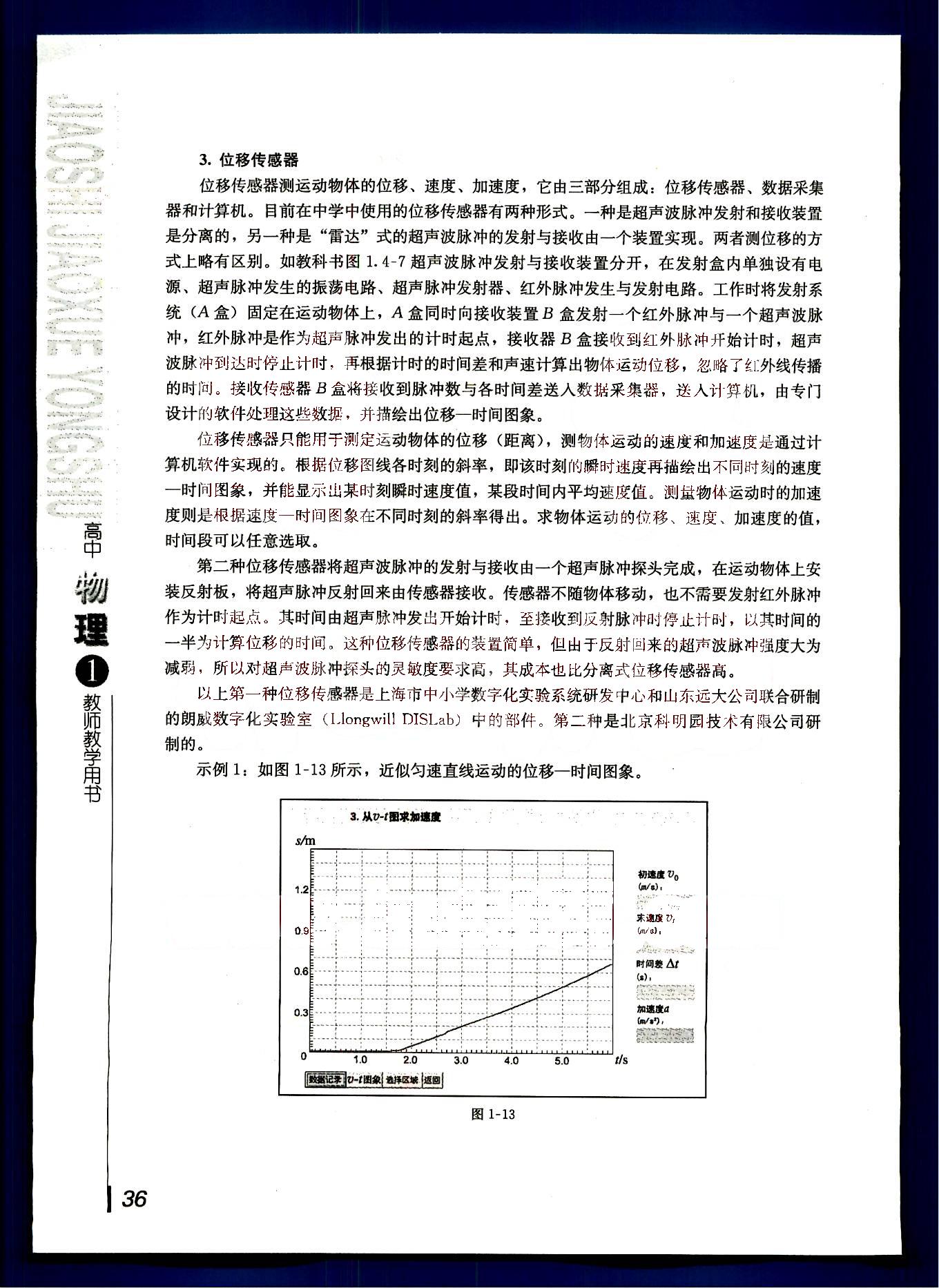 課本高中物理 必修1 人教版人民教育出版社 第14部分 [3]