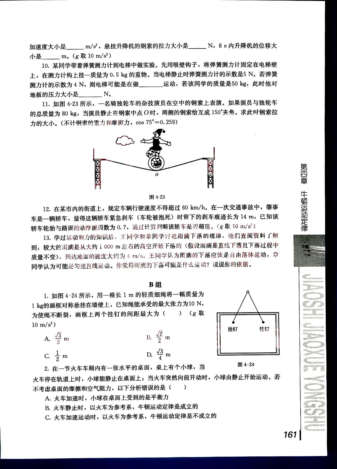 課本高中物理 必修1 人教版人民教育出版社 第7部分 [1]