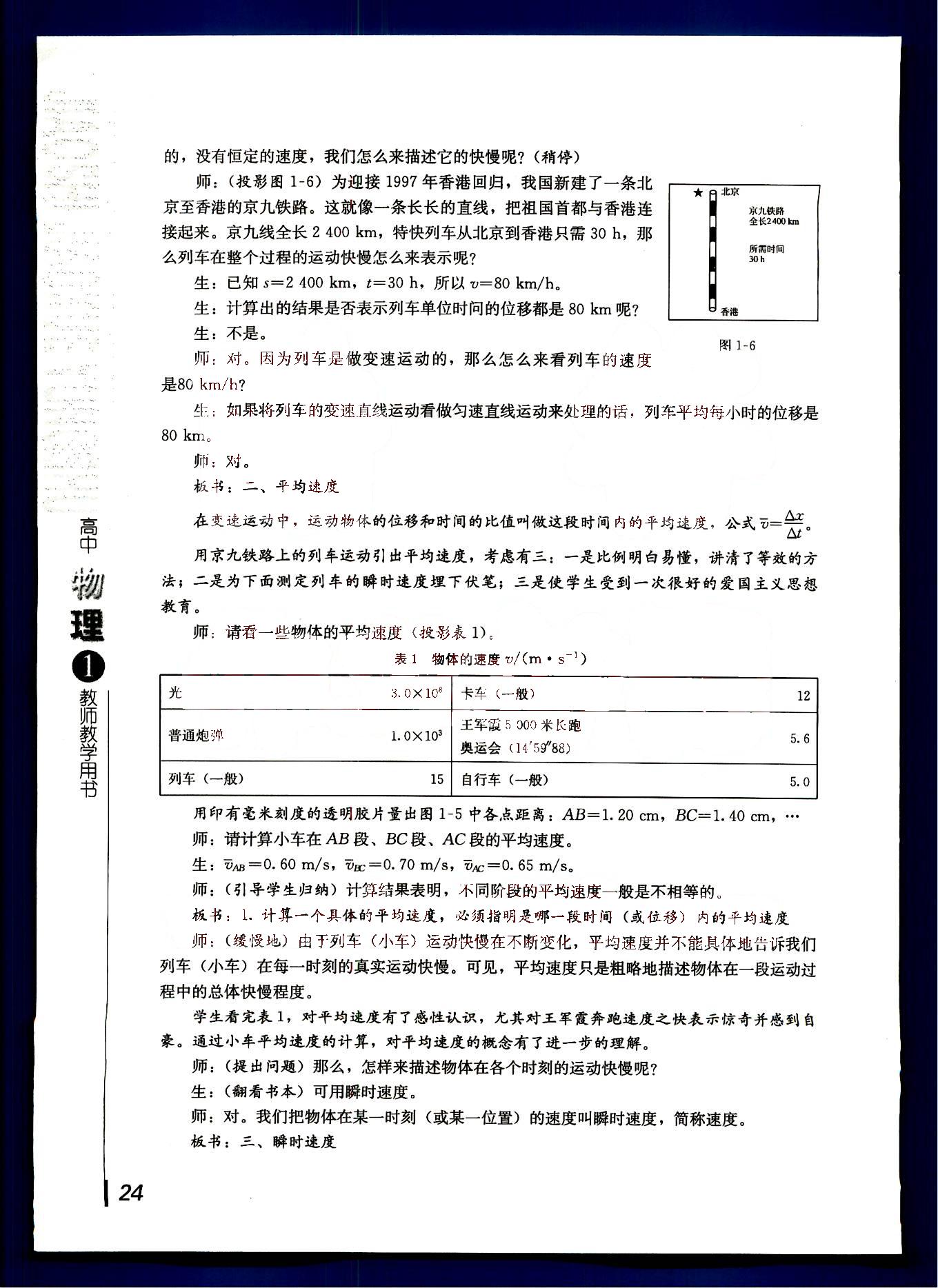 課本高中物理 必修1 人教版人民教育出版社 第12部分 [1]