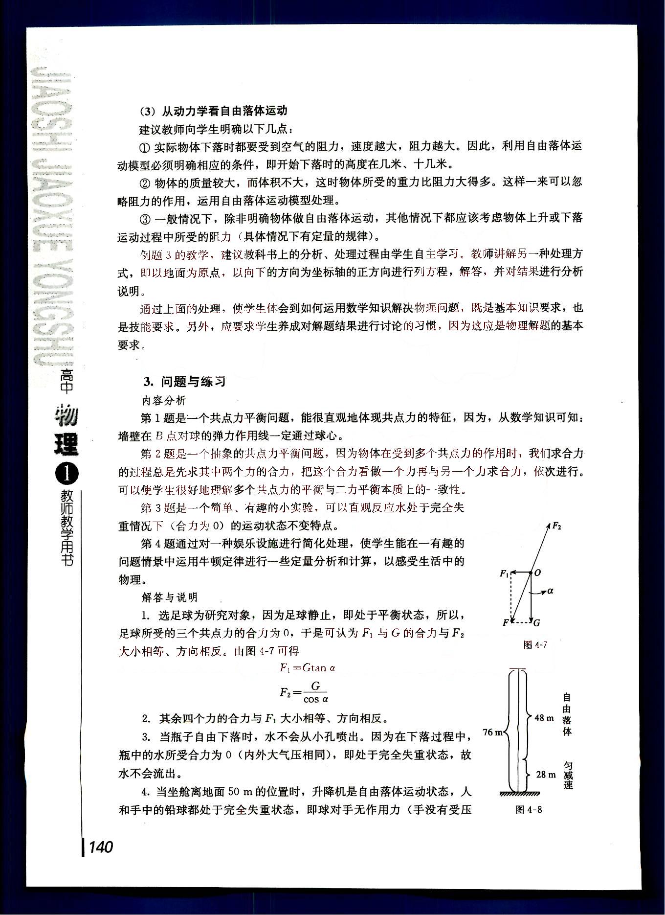 課本高中物理 必修1 人教版人民教育出版社 第32部分 [5]