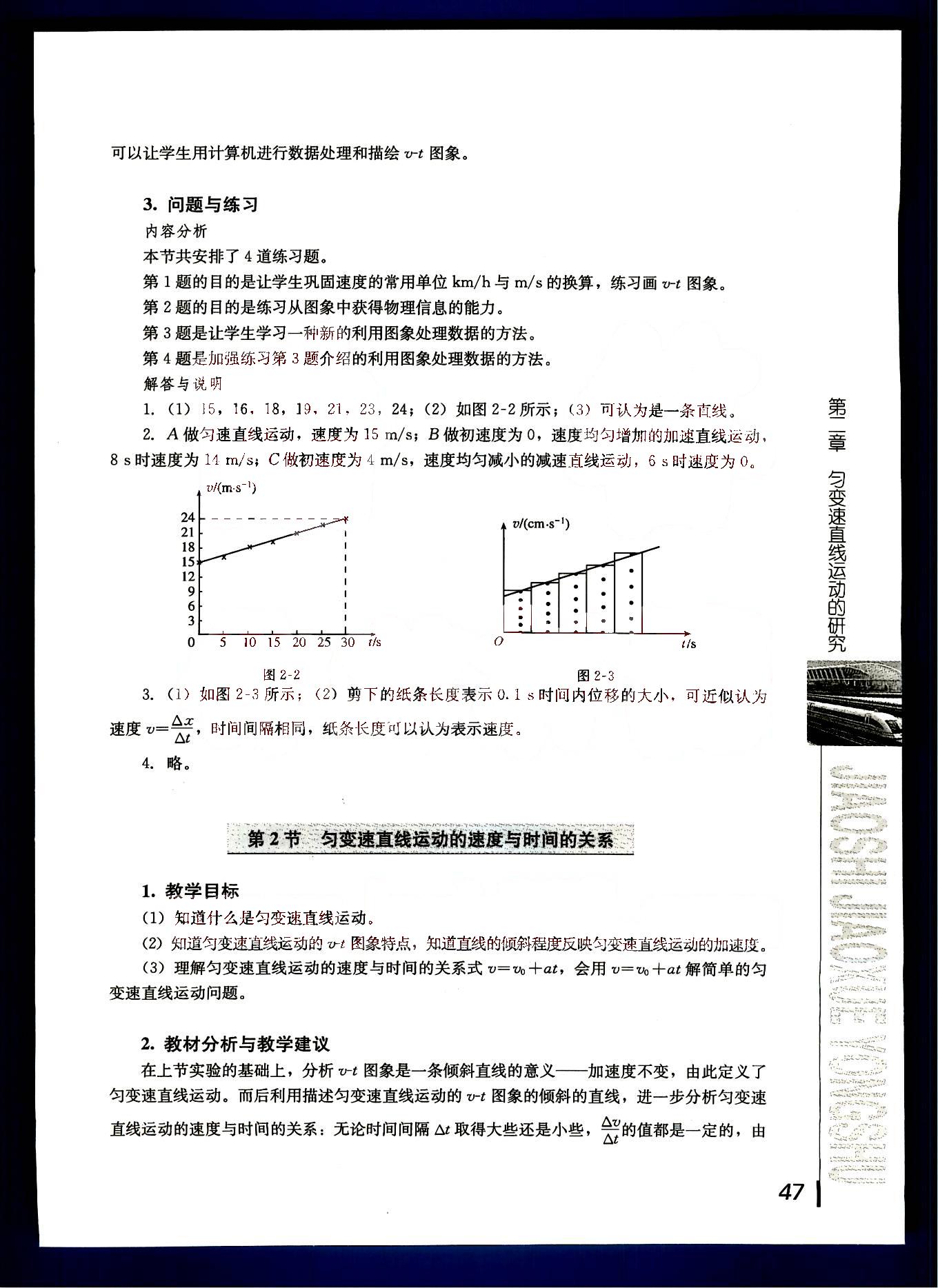 課本高中物理 必修1 人教版人民教育出版社 第15部分 [5]