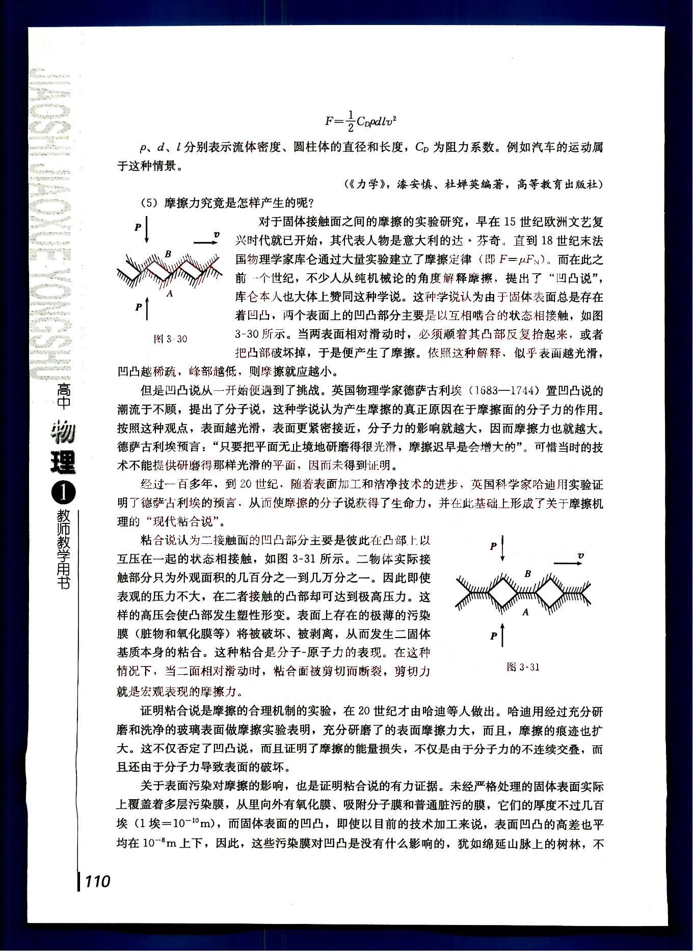 課本高中物理 必修1 人教版人民教育出版社 第27部分 [4]