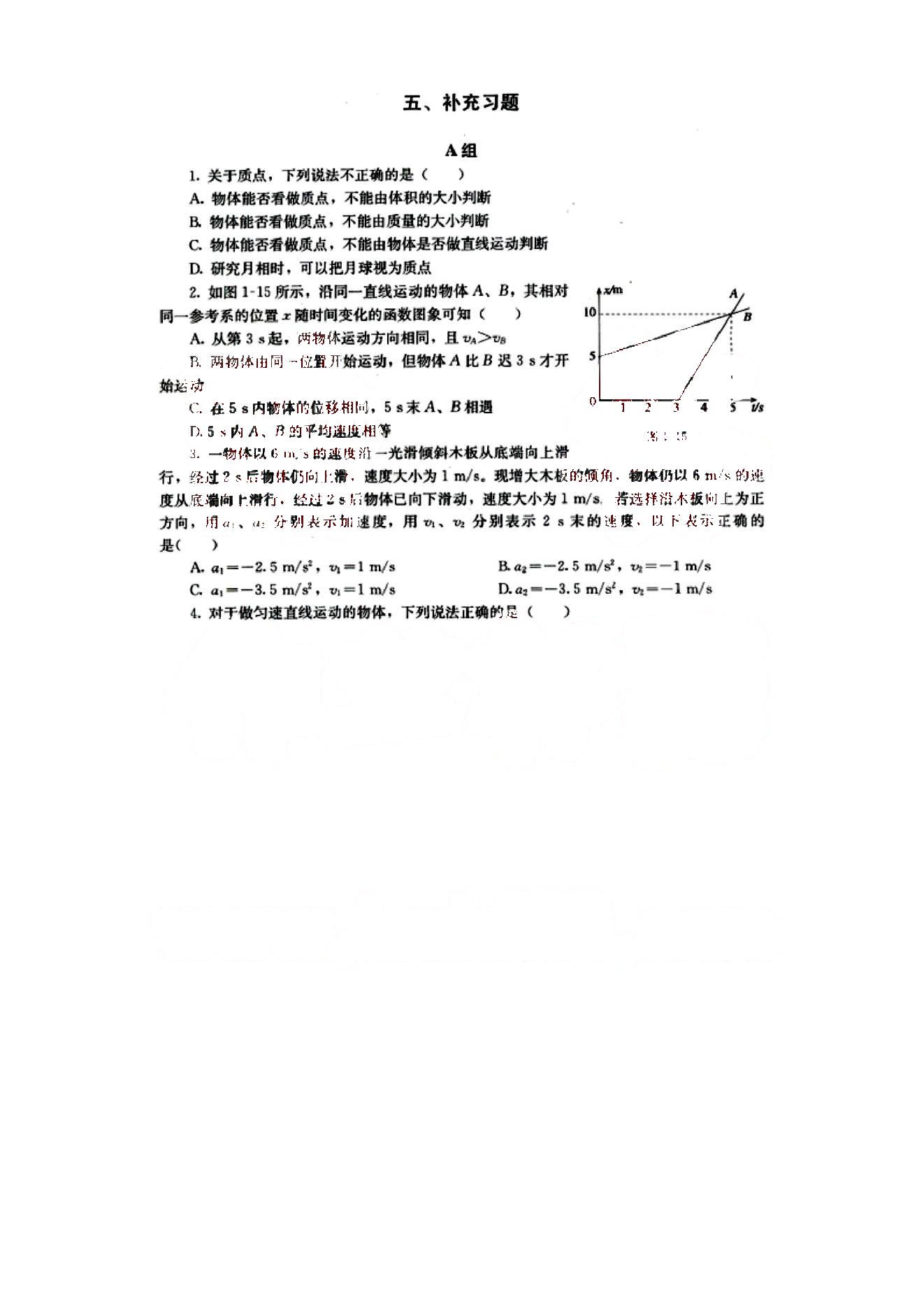 課本高中物理 必修1 人教版人民教育出版社 第1部分 [4]