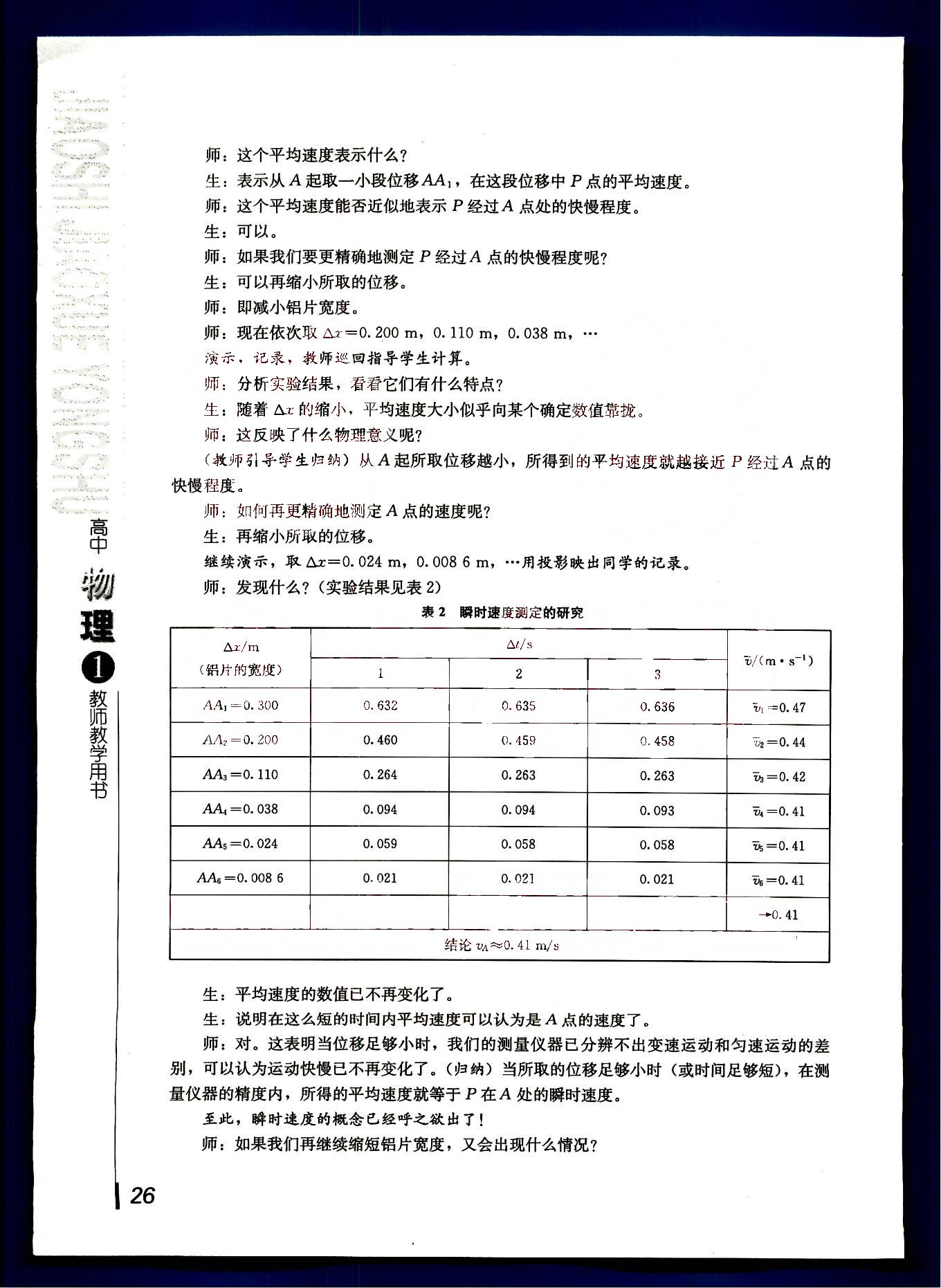 課本高中物理 必修1 人教版人民教育出版社 第12部分 [3]