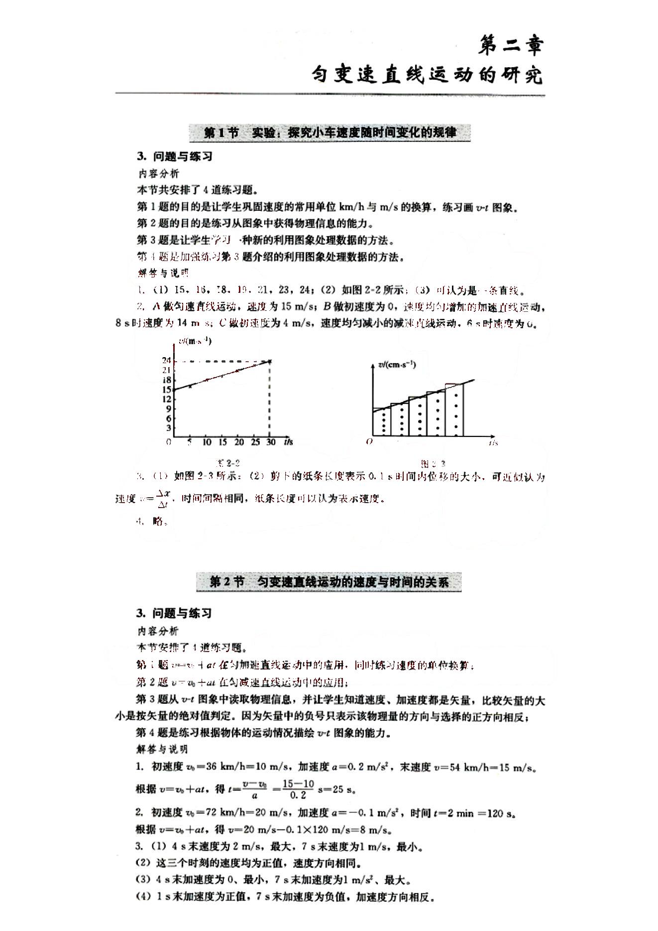 課本高中物理 必修1 人教版人民教育出版社 第2部分 [4]