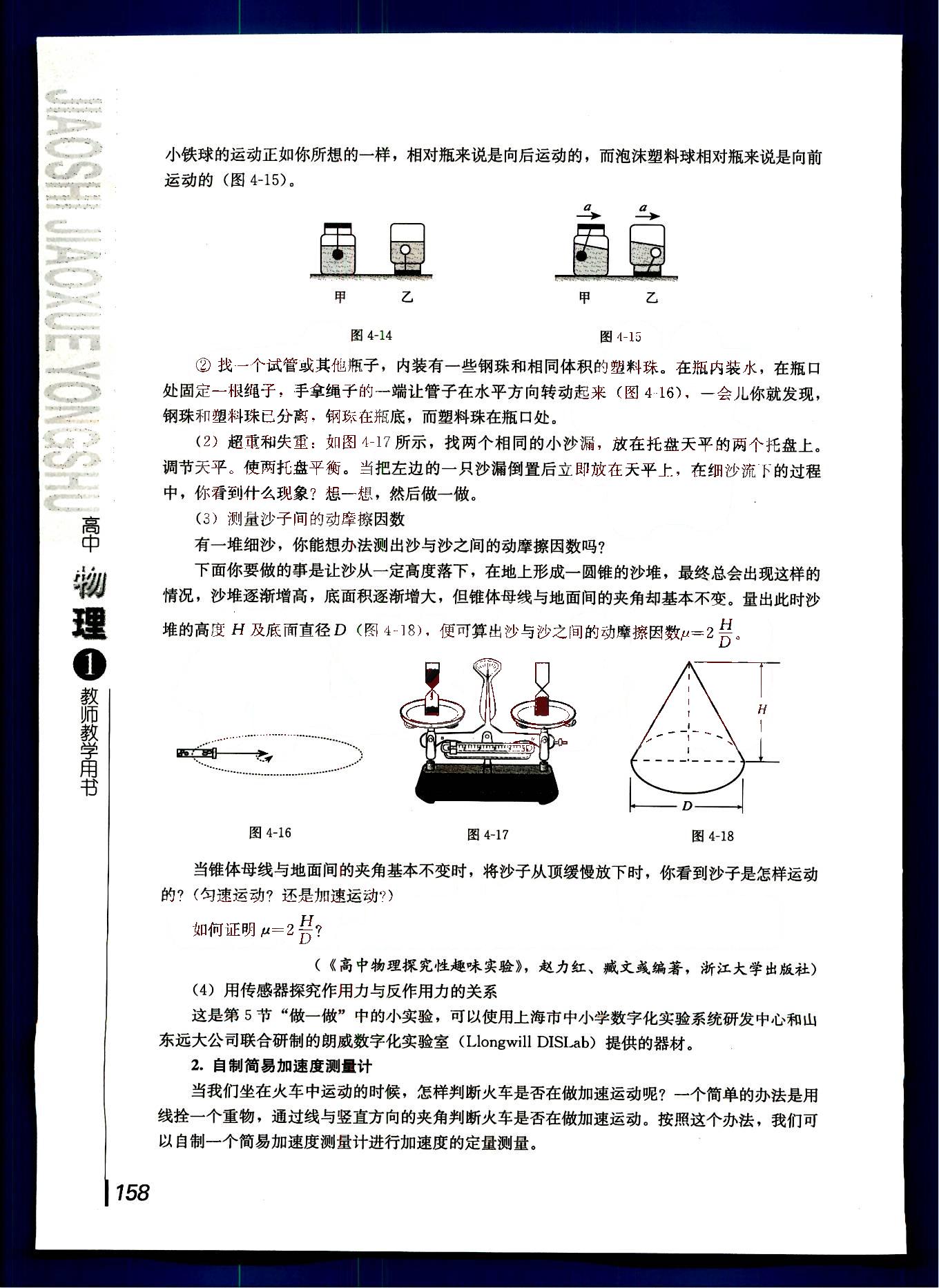 課本高中物理 必修1 人教版人民教育出版社 第36部分 [3]