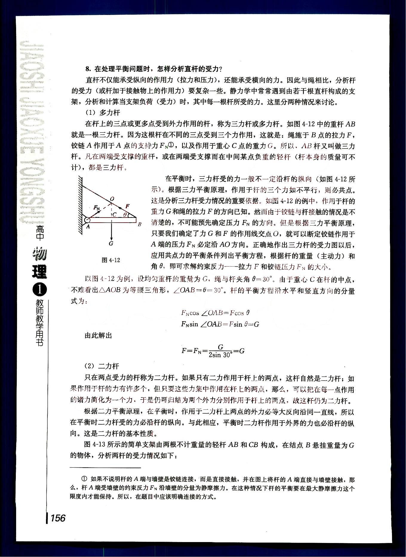 課本高中物理 必修1 人教版人民教育出版社 第36部分 [1]