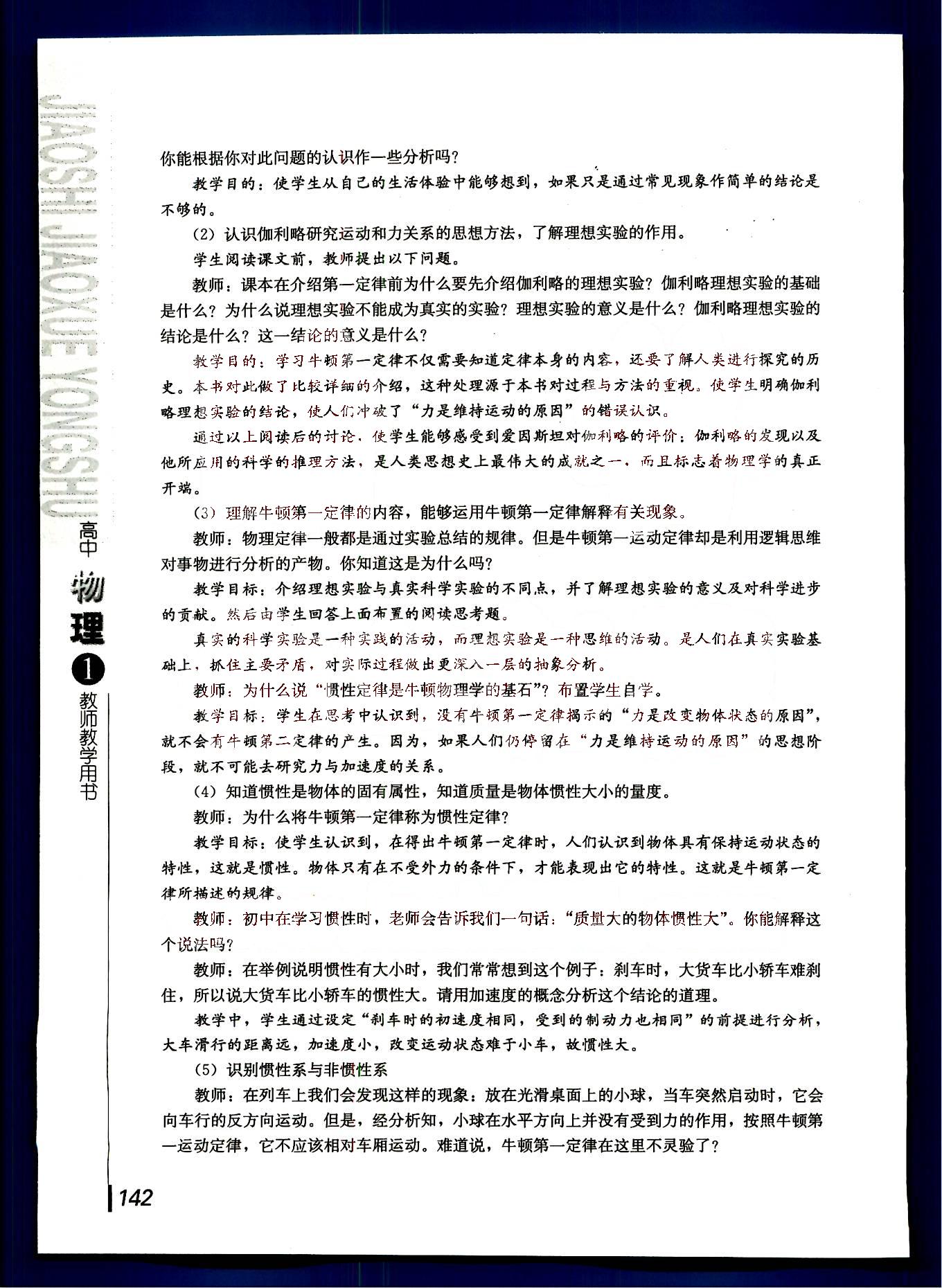 課本高中物理 必修1 人教版人民教育出版社 第33部分 [2]