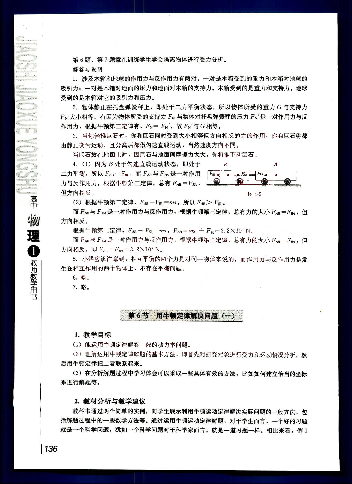 課本高中物理 必修1 人教版人民教育出版社 第32部分 [1]