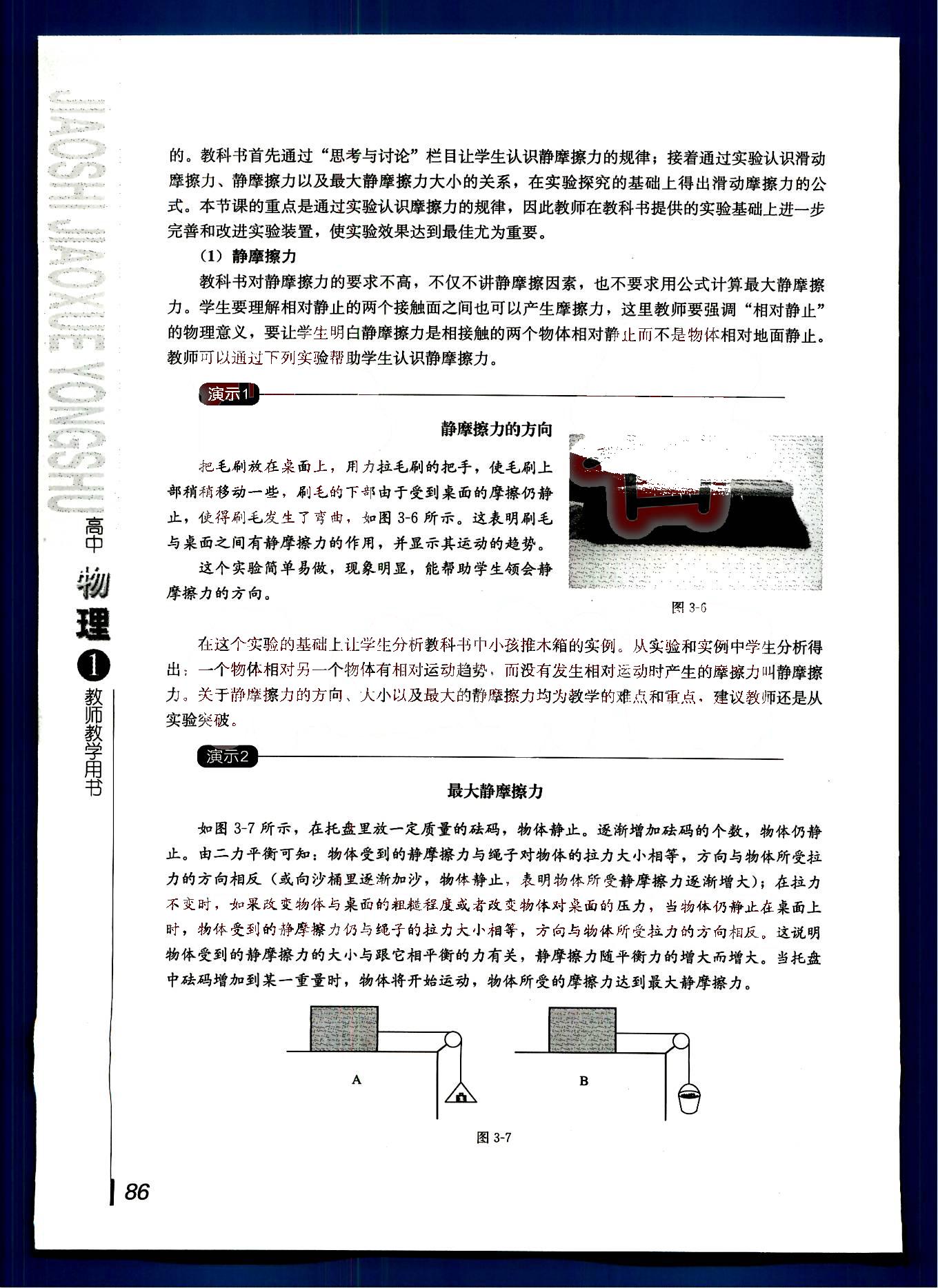 課本高中物理 必修1 人教版人民教育出版社 第22部分 [5]