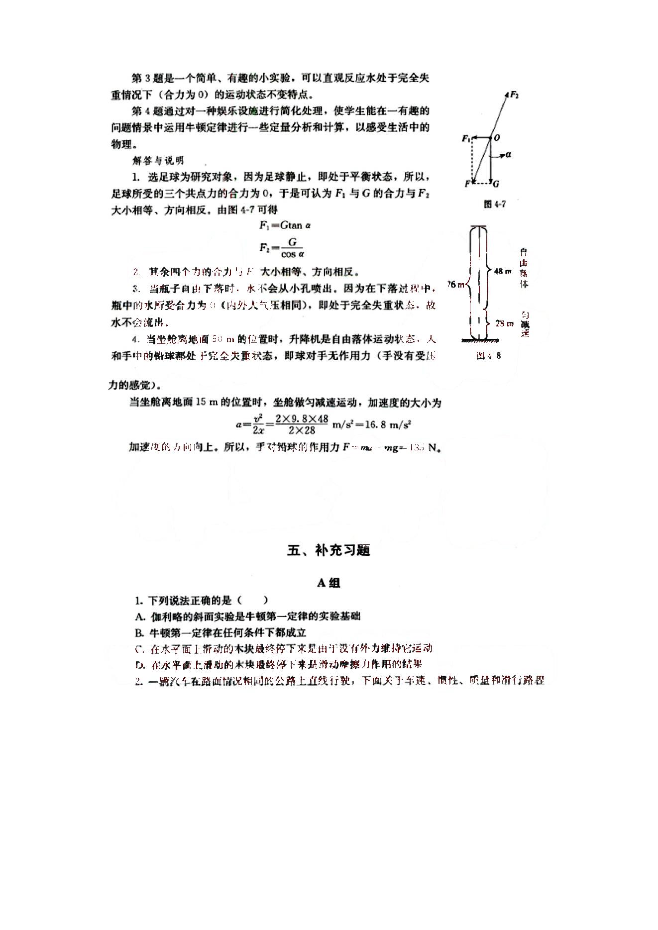 課本高中物理 必修1 人教版人民教育出版社 第6部分 [4]