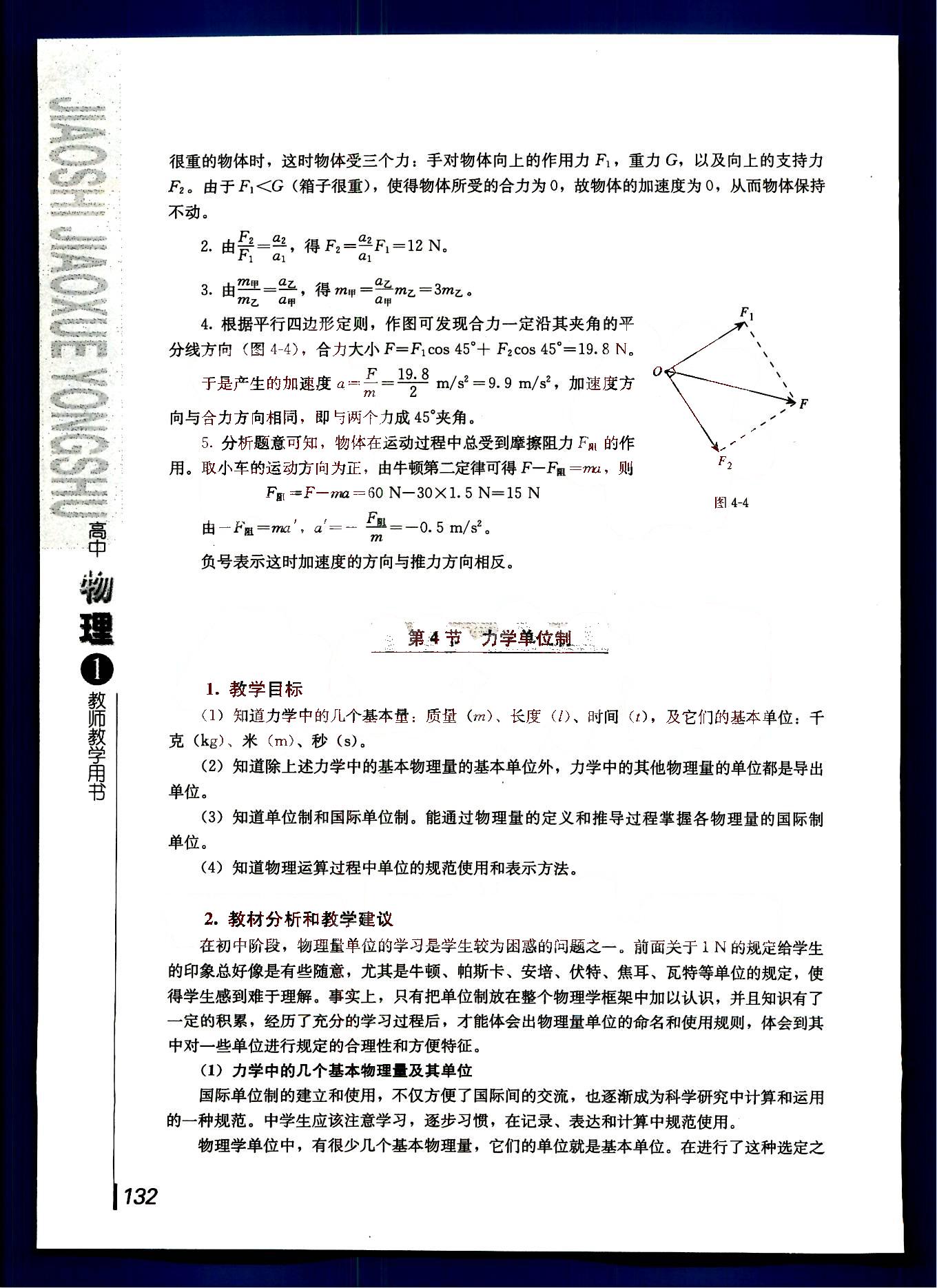 課本高中物理 必修1 人教版人民教育出版社 第31部分 [2]