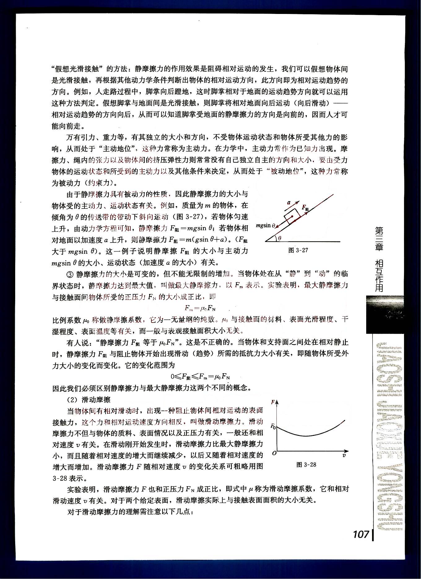 課本高中物理 必修1 人教版人民教育出版社 第27部分 [1]