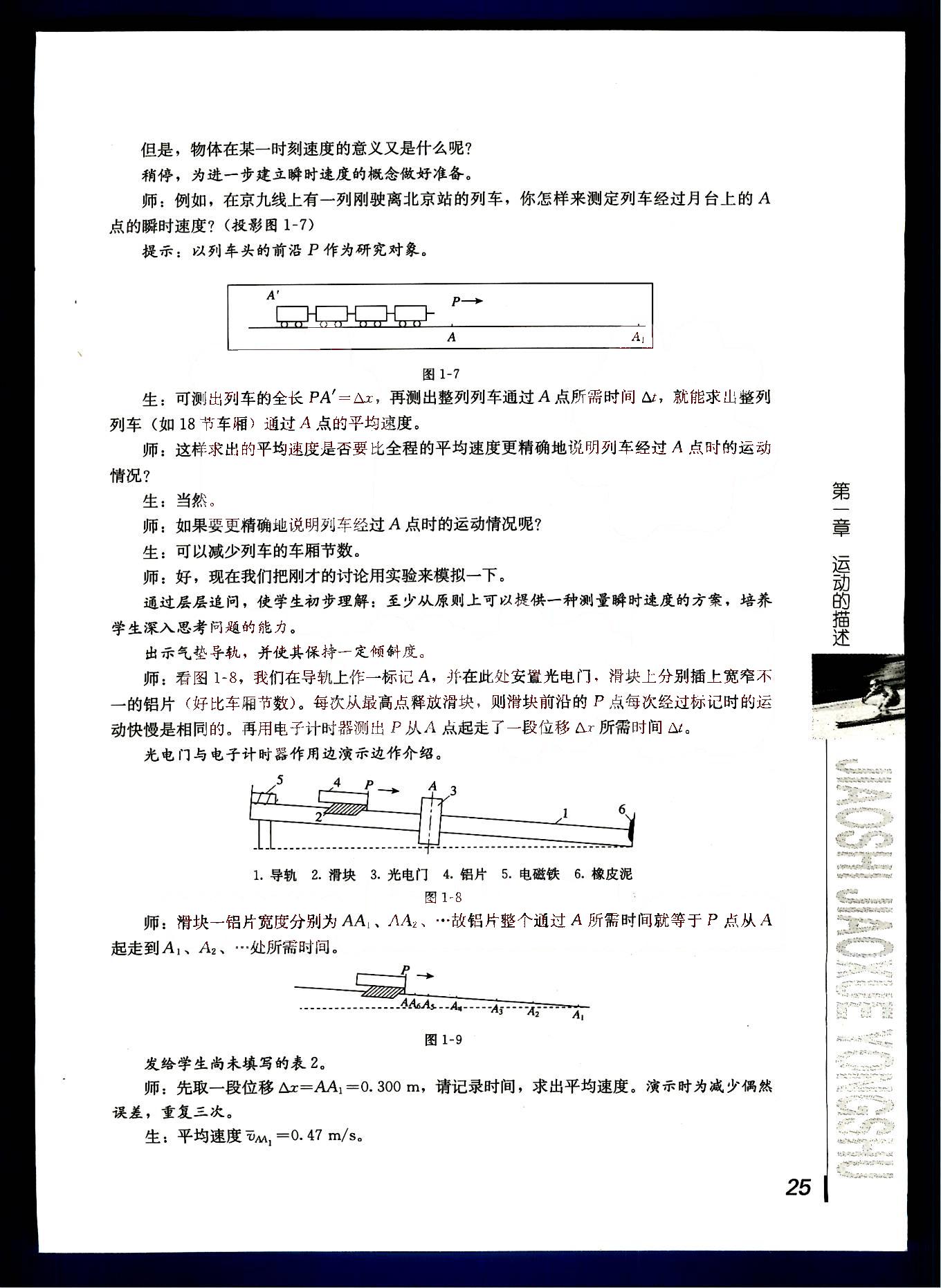 課本高中物理 必修1 人教版人民教育出版社 第12部分 [2]