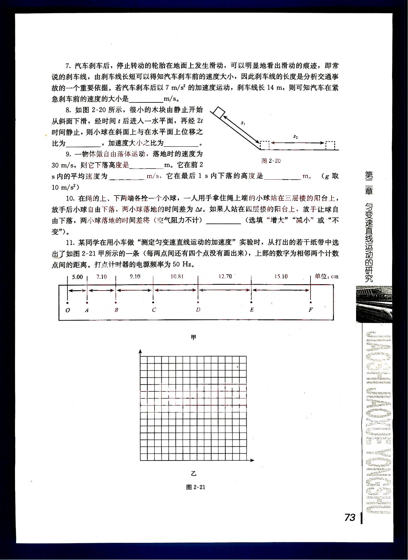 課本高中物理 必修1 人教版人民教育出版社 第3部分 [3]