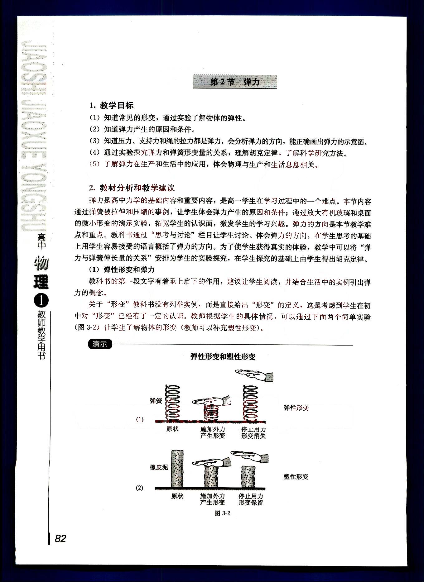 課本高中物理 必修1 人教版人民教育出版社 第22部分 [1]