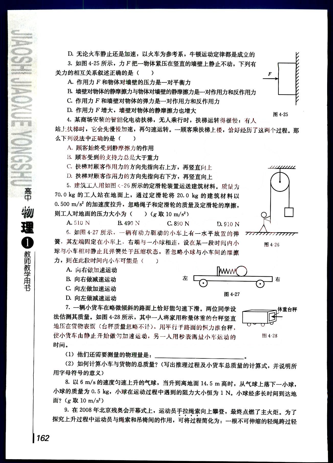 課本高中物理 必修1 人教版人民教育出版社 第7部分 [2]