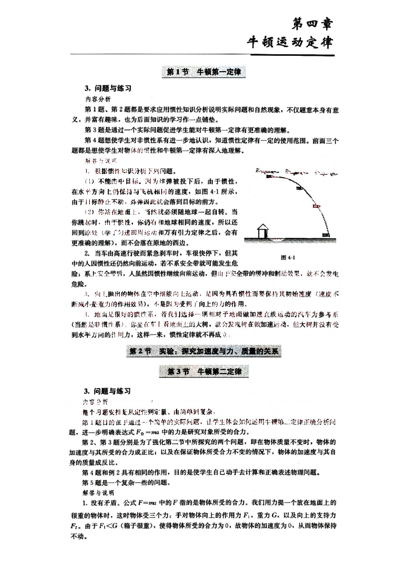 課本高中物理 必修1 人教版人民教育出版社 第5部分 [5]