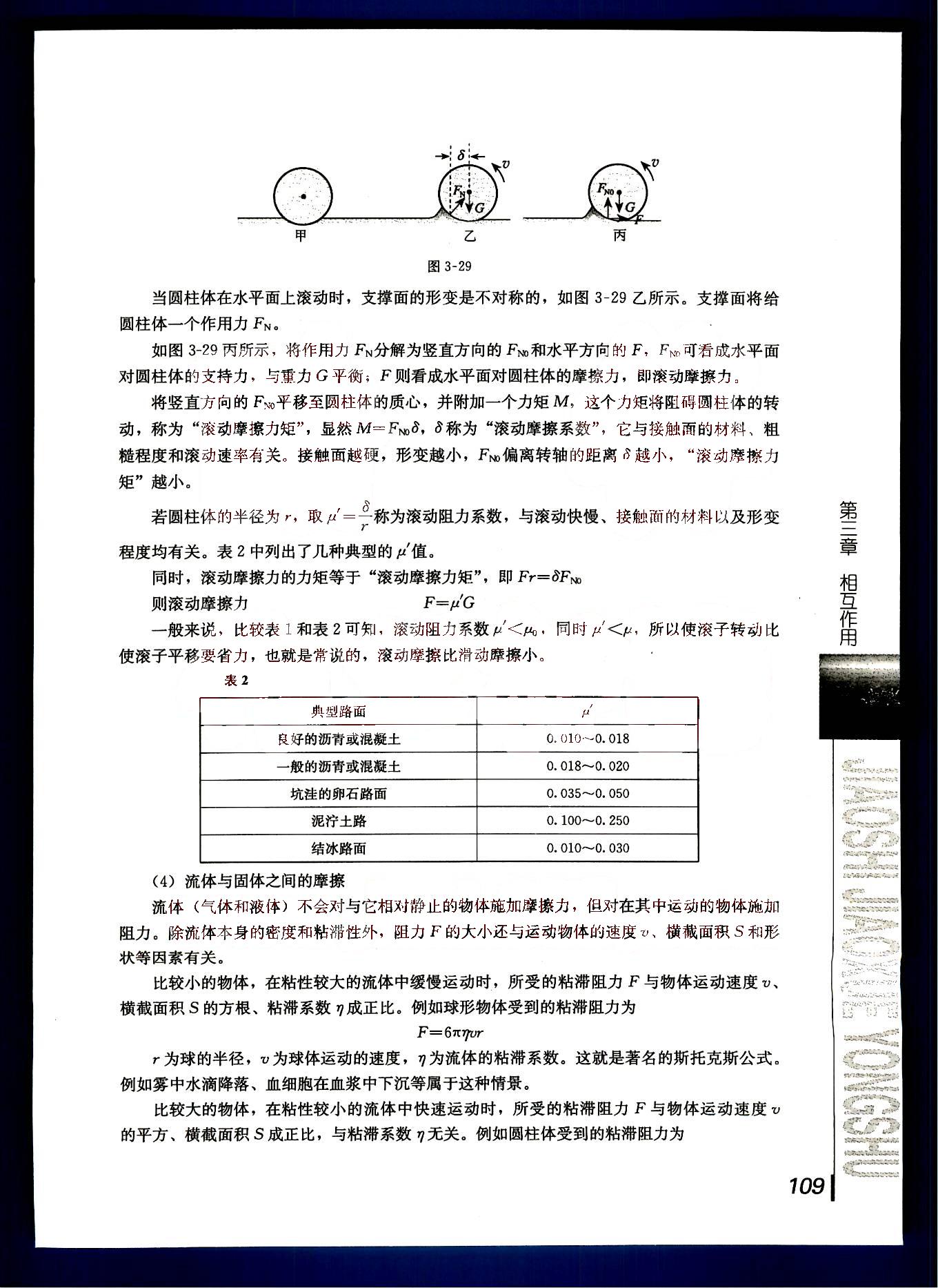 課本高中物理 必修1 人教版人民教育出版社 第27部分 [3]