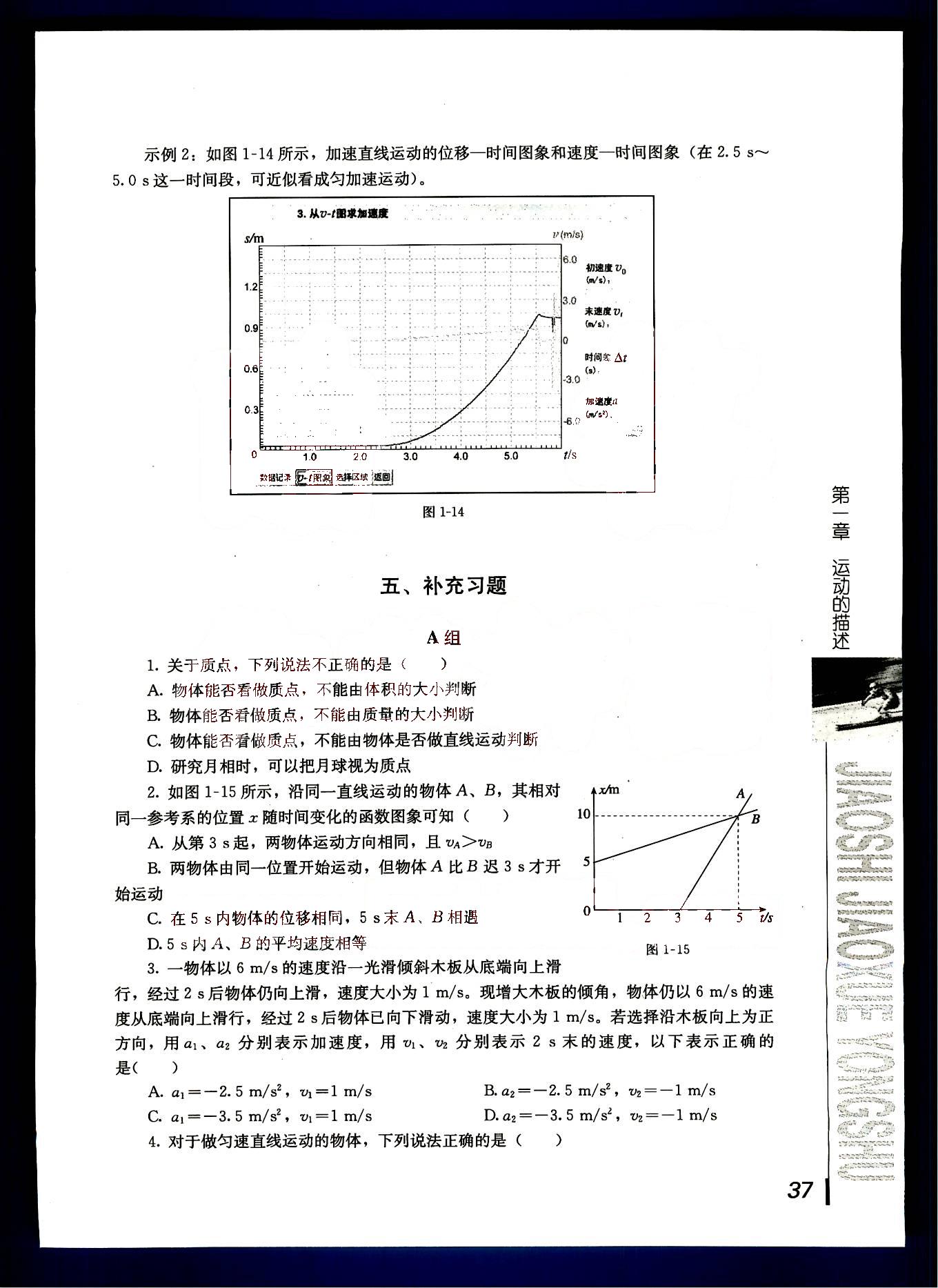 課本高中物理 必修1 人教版人民教育出版社 第14部分 [4]