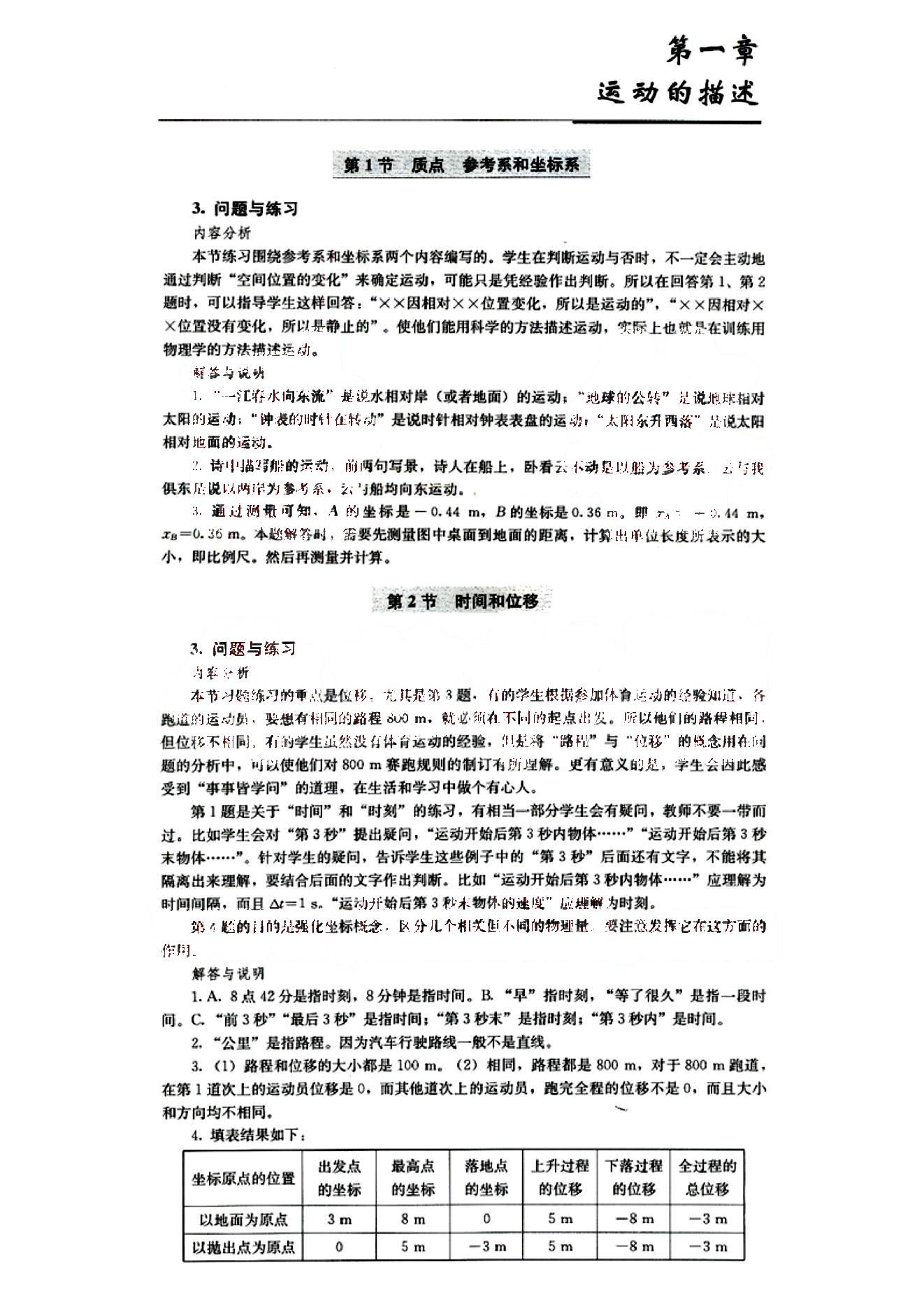 課本高中物理 必修1 人教版人民教育出版社 第1部分 [1]