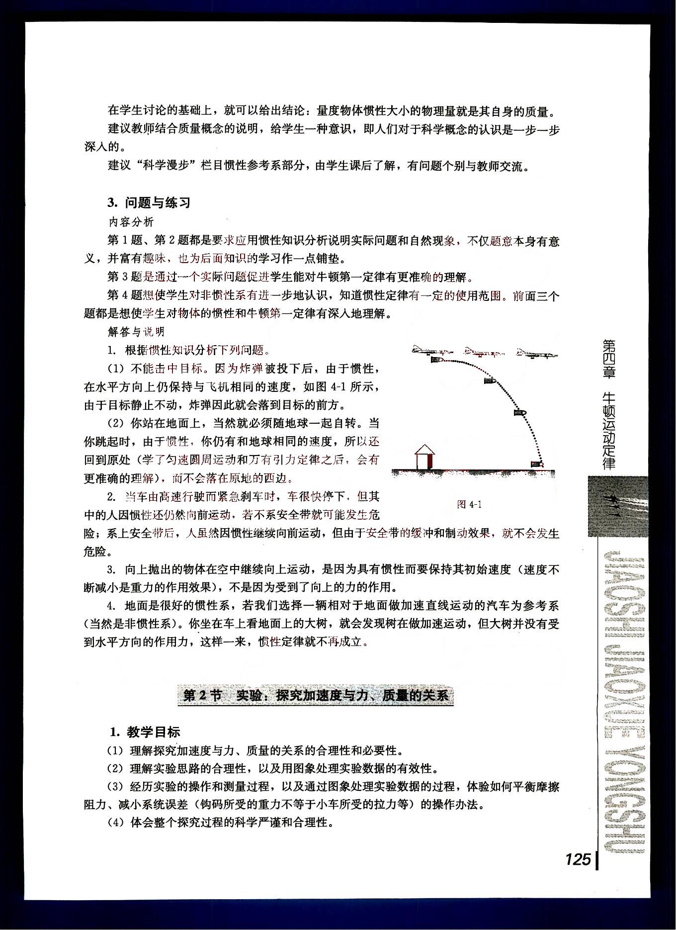 課本高中物理 必修1 人教版人民教育出版社 第29部分 [5]