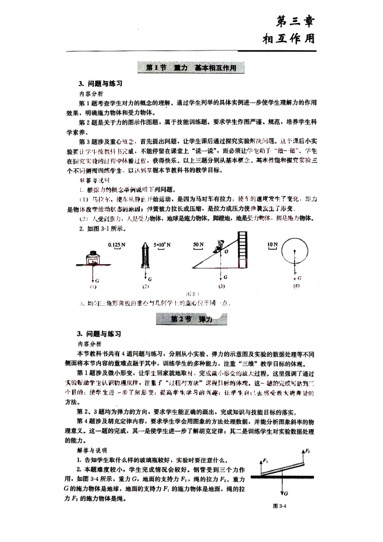 課本高中物理 必修1 人教版人民教育出版社 第4部分 [2]