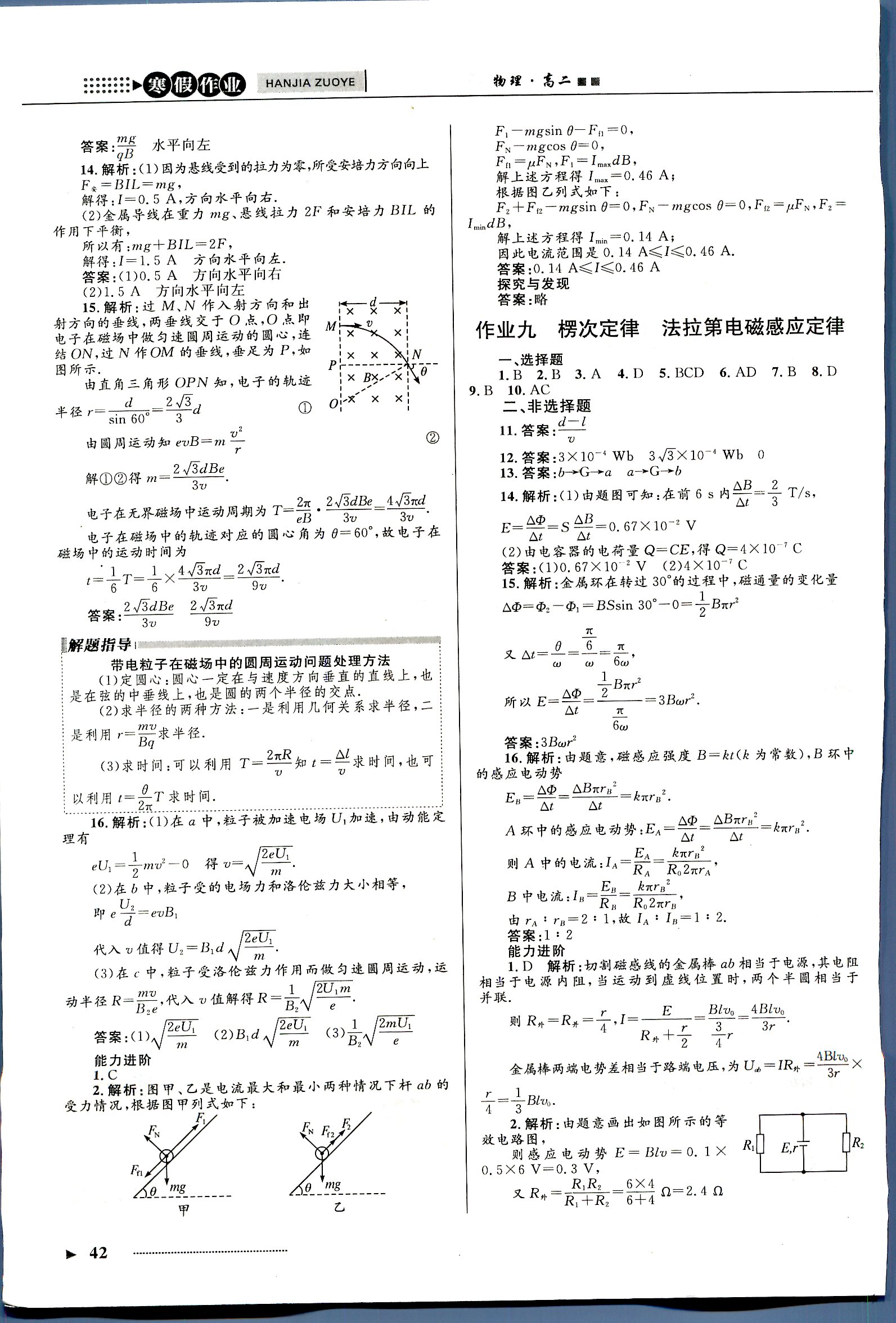 志鴻優(yōu)化系列寒假作業(yè) 物理 高二 新課標(biāo)河北少年兒童出版社1 第2部分 [1]