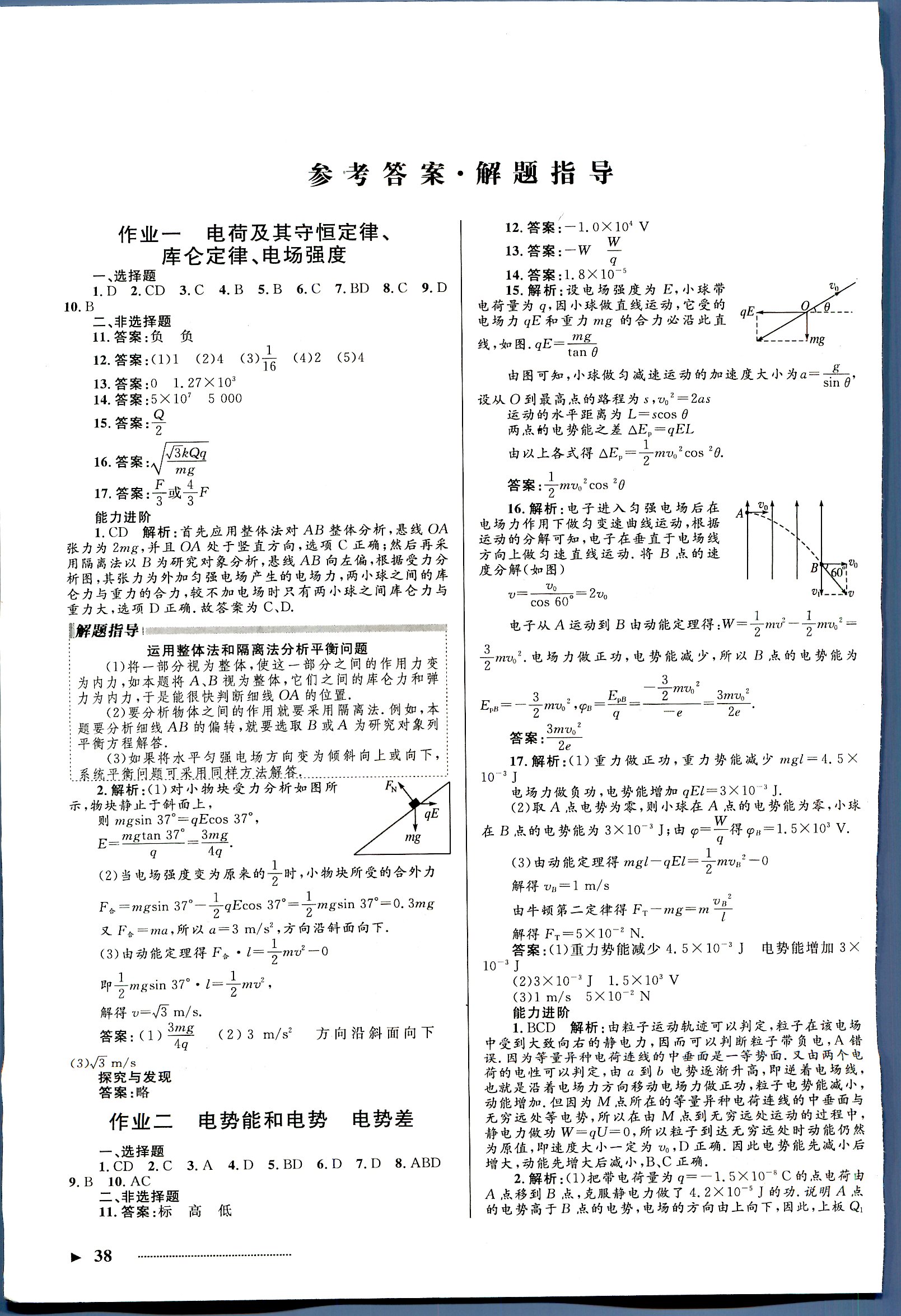 志鴻優(yōu)化系列寒假作業(yè) 物理 高二 新課標河北少年兒童出版社1 第1部分 [2]