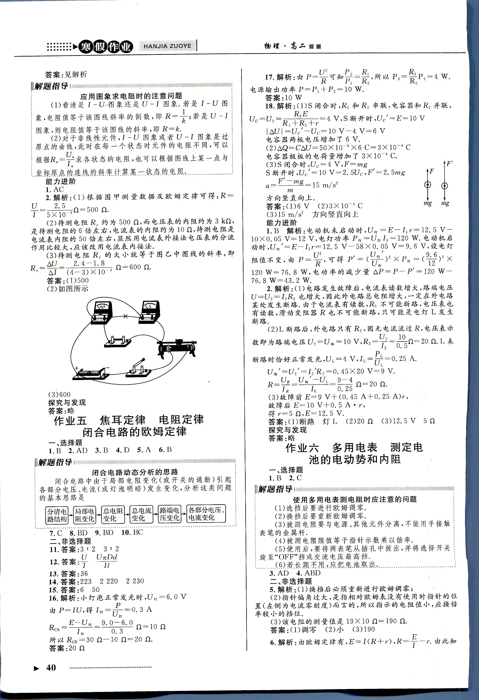 志鴻優(yōu)化系列寒假作業(yè) 物理 高二 新課標(biāo)河北少年兒童出版社1 第1部分 [4]