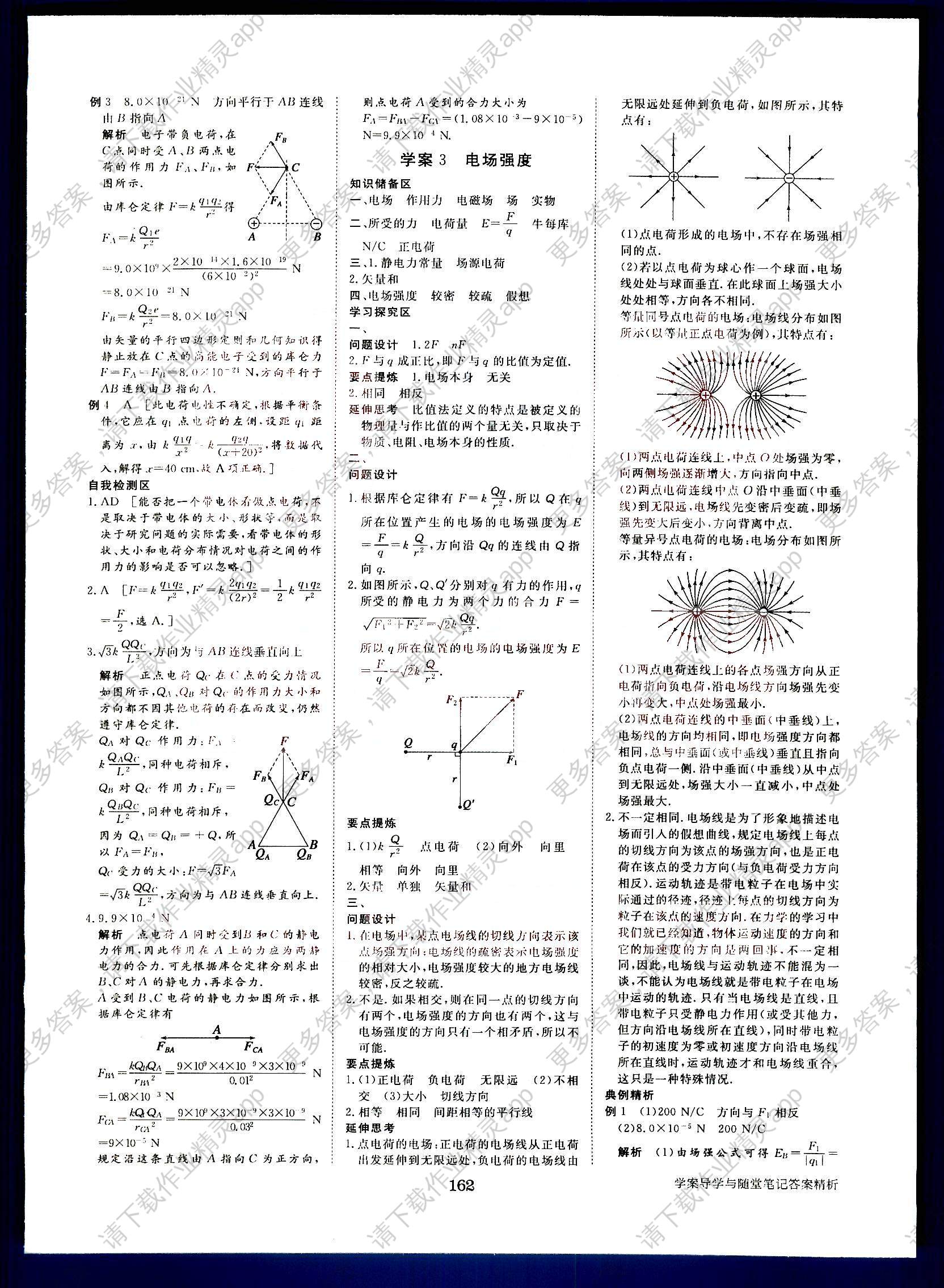 步步高-学案导学与随堂笔记-物理-选修3-1黑龙江教育出版社