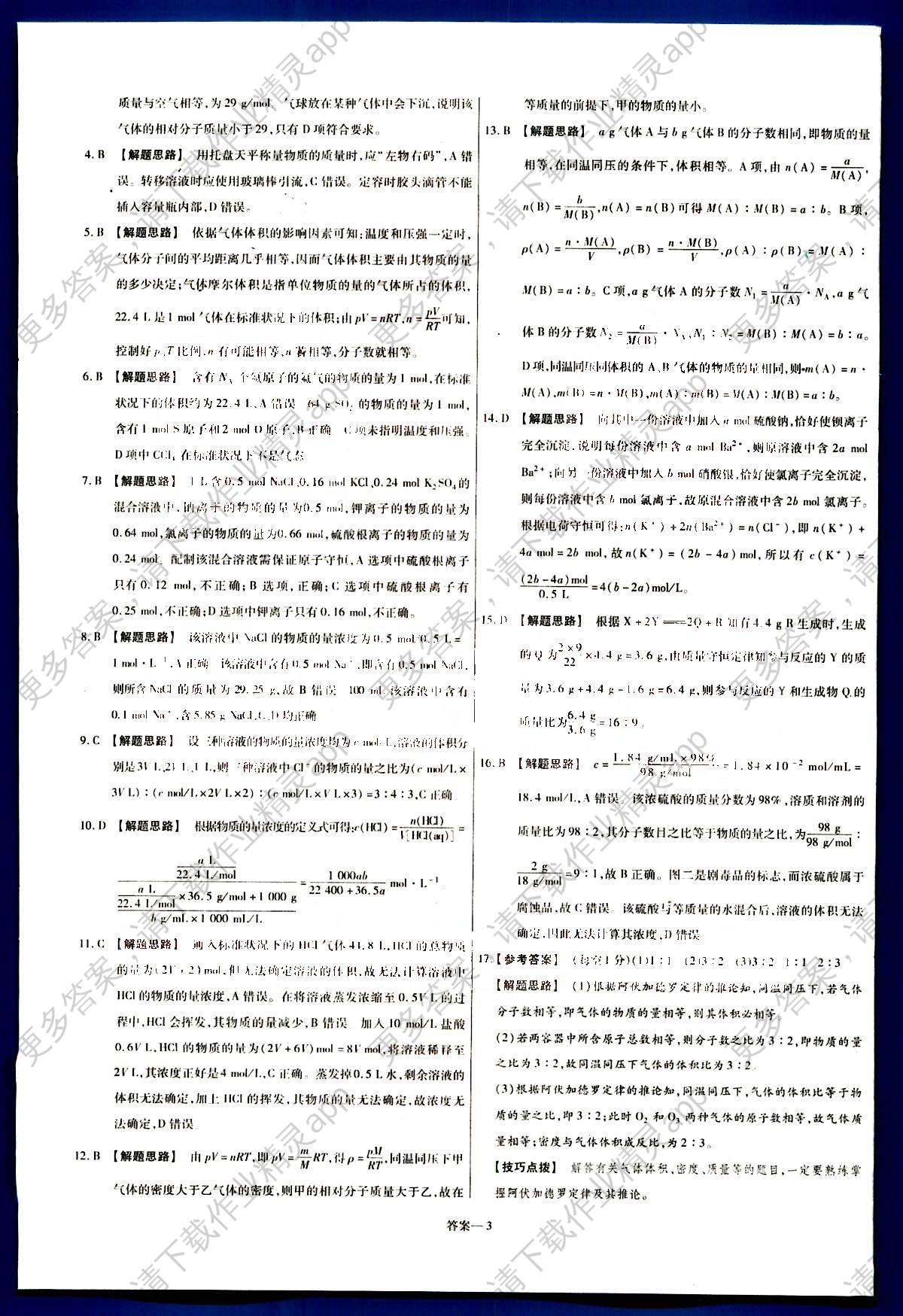 金考卷活页题选-名师名题单元双测卷-高中化学