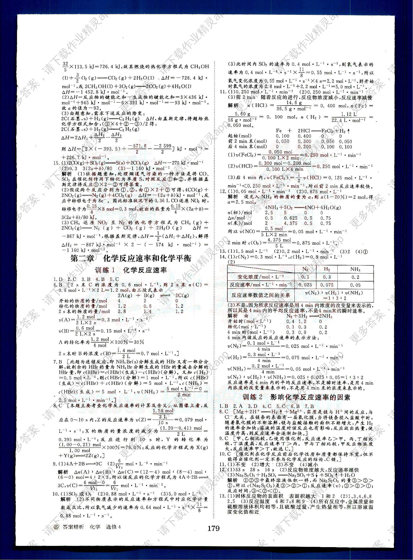 步步高-40分钟课时作业-化学-化学反应原理-选修4黑龙江教育出版社