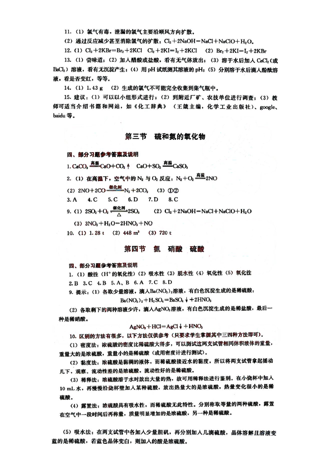 課本高中化學(xué) 必修1 人教版人民教育出版社 第2部分 [2]