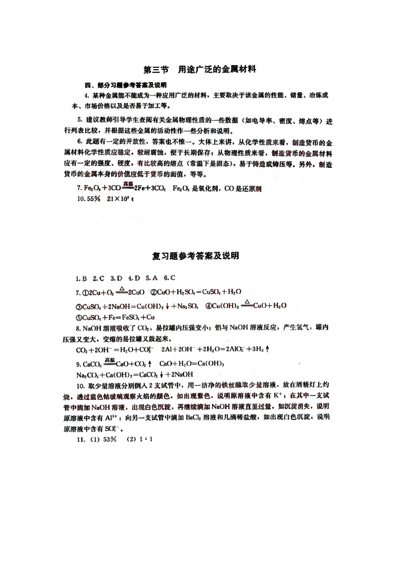 課本高中化學(xué) 必修1 人教版人民教育出版社 第1部分 [5]