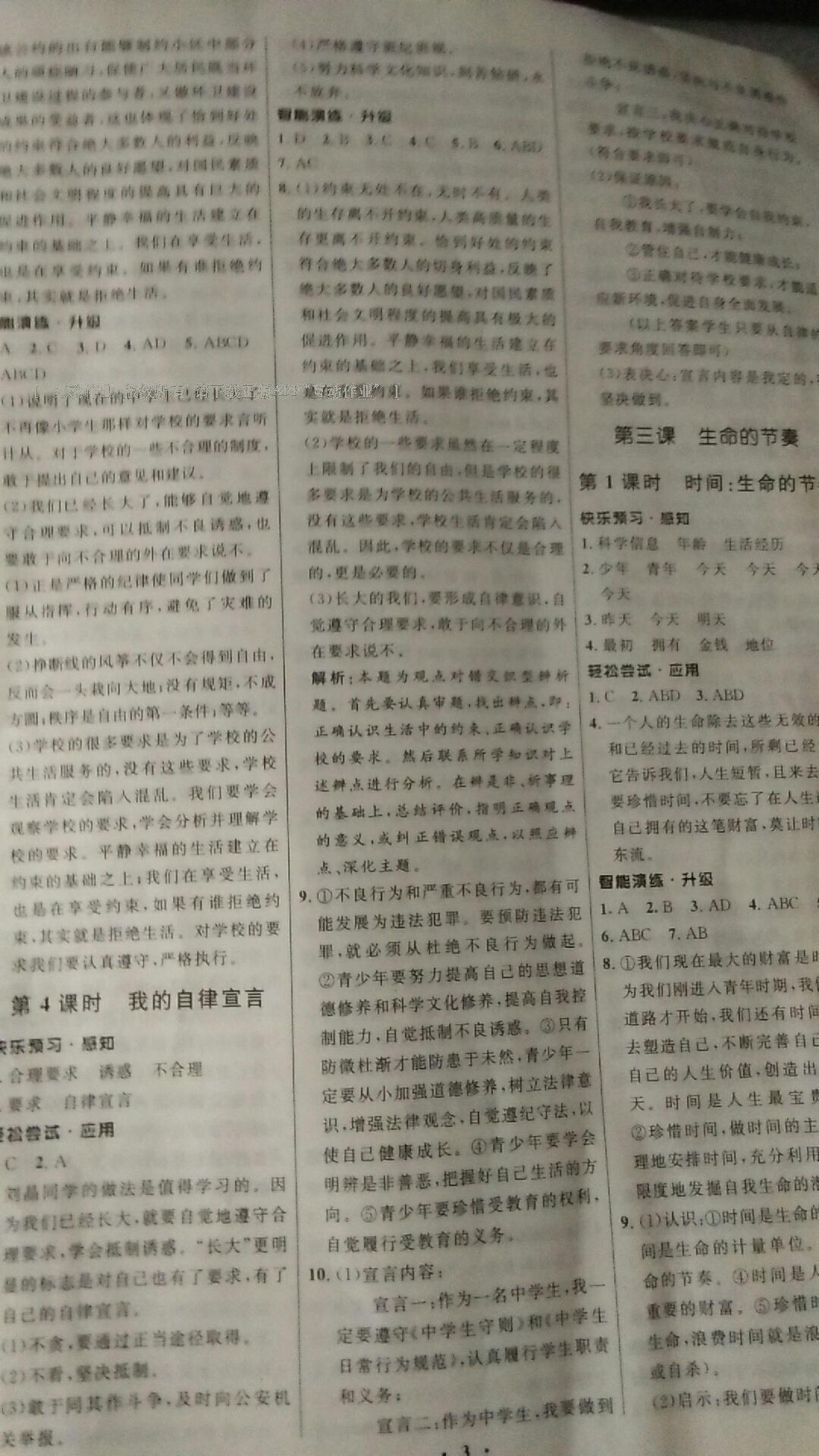 2015年學(xué)習(xí)檢測(cè)七年級(jí)生物學(xué)上冊(cè)蘇教版 第41頁(yè)